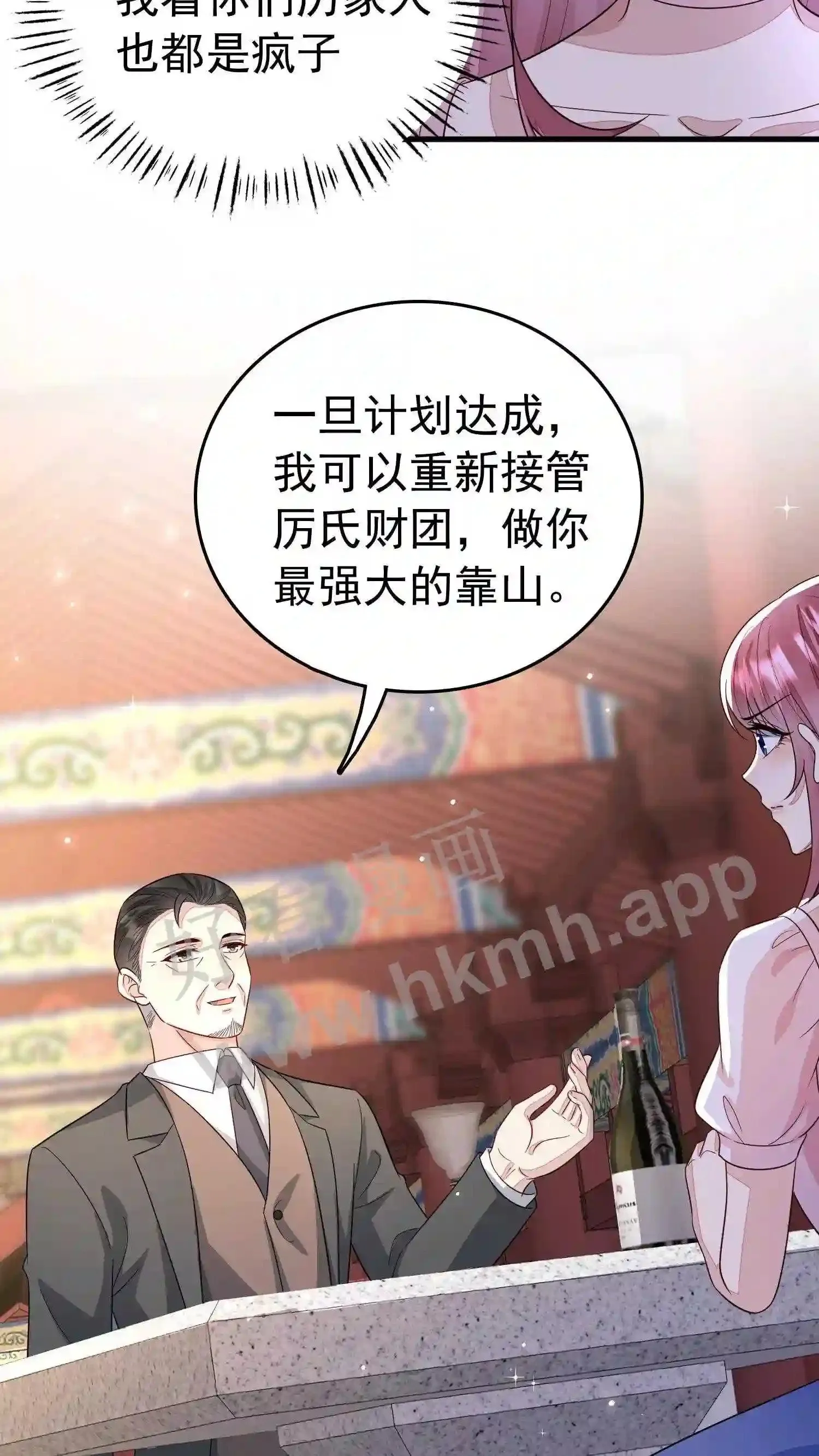 第78话 我给她机会 第4页