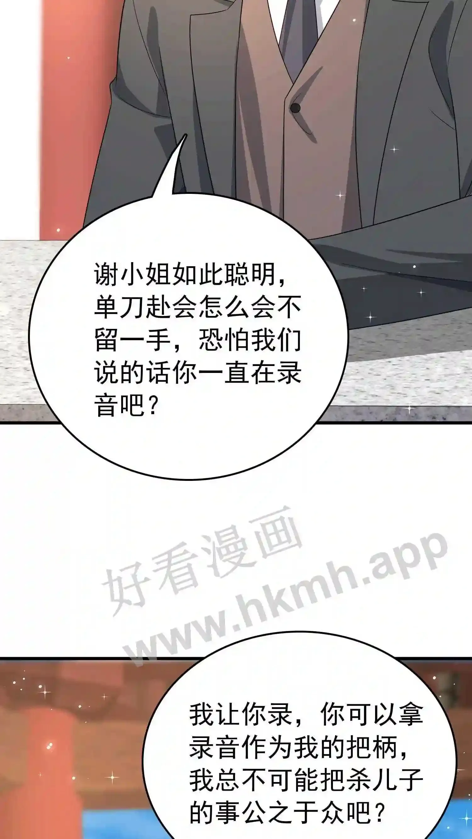 第78话 我给她机会 第6页