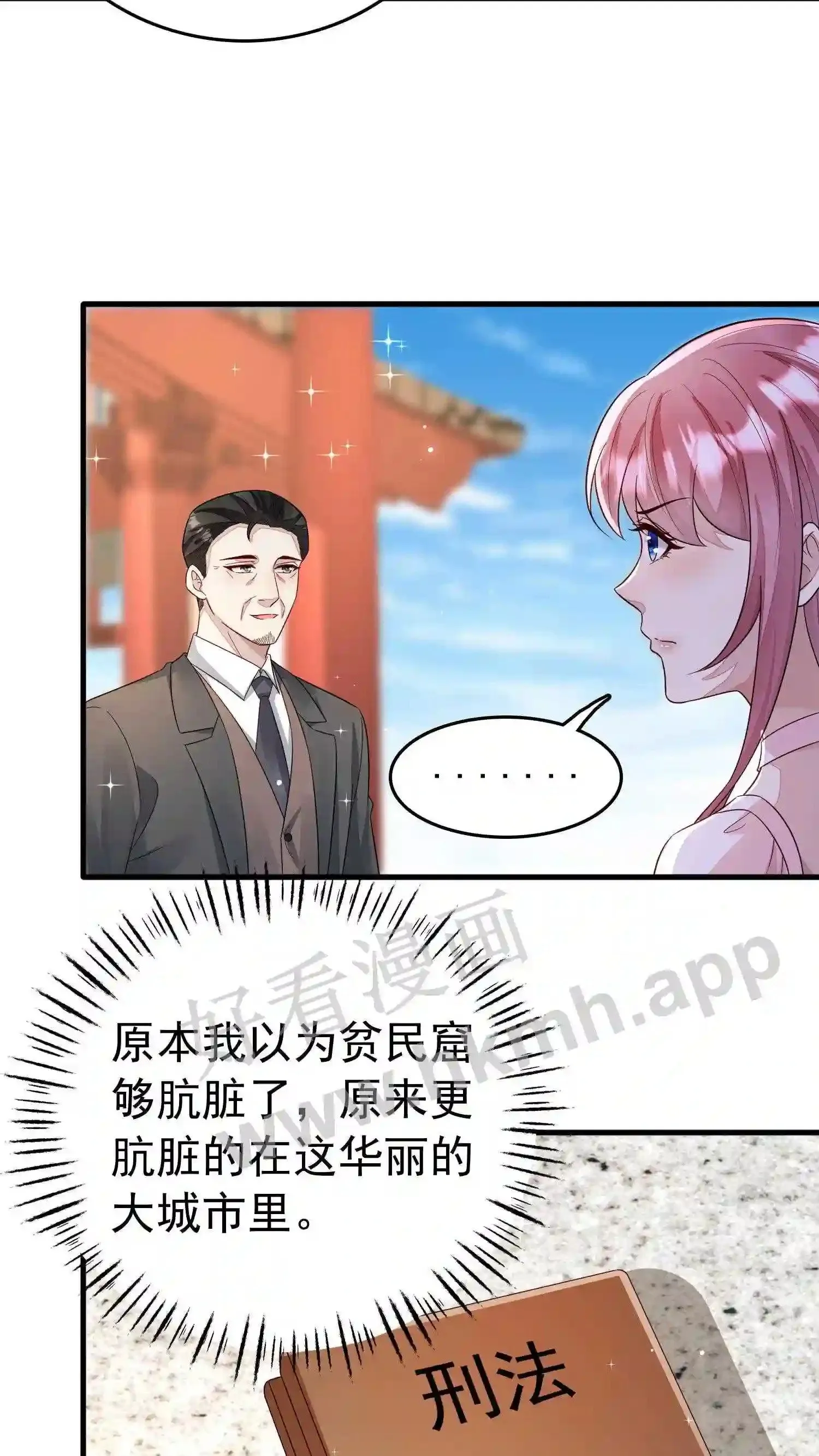 第78话 我给她机会 第8页