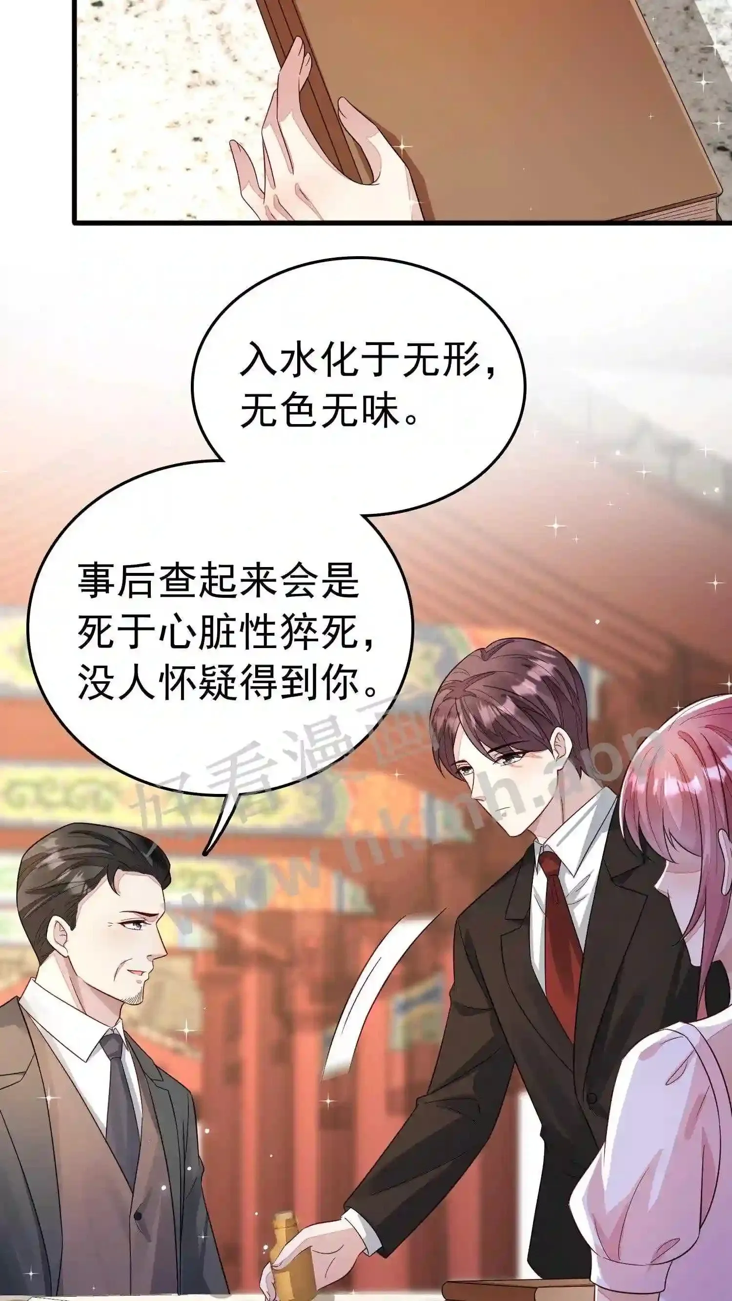 第78话 我给她机会 第9页