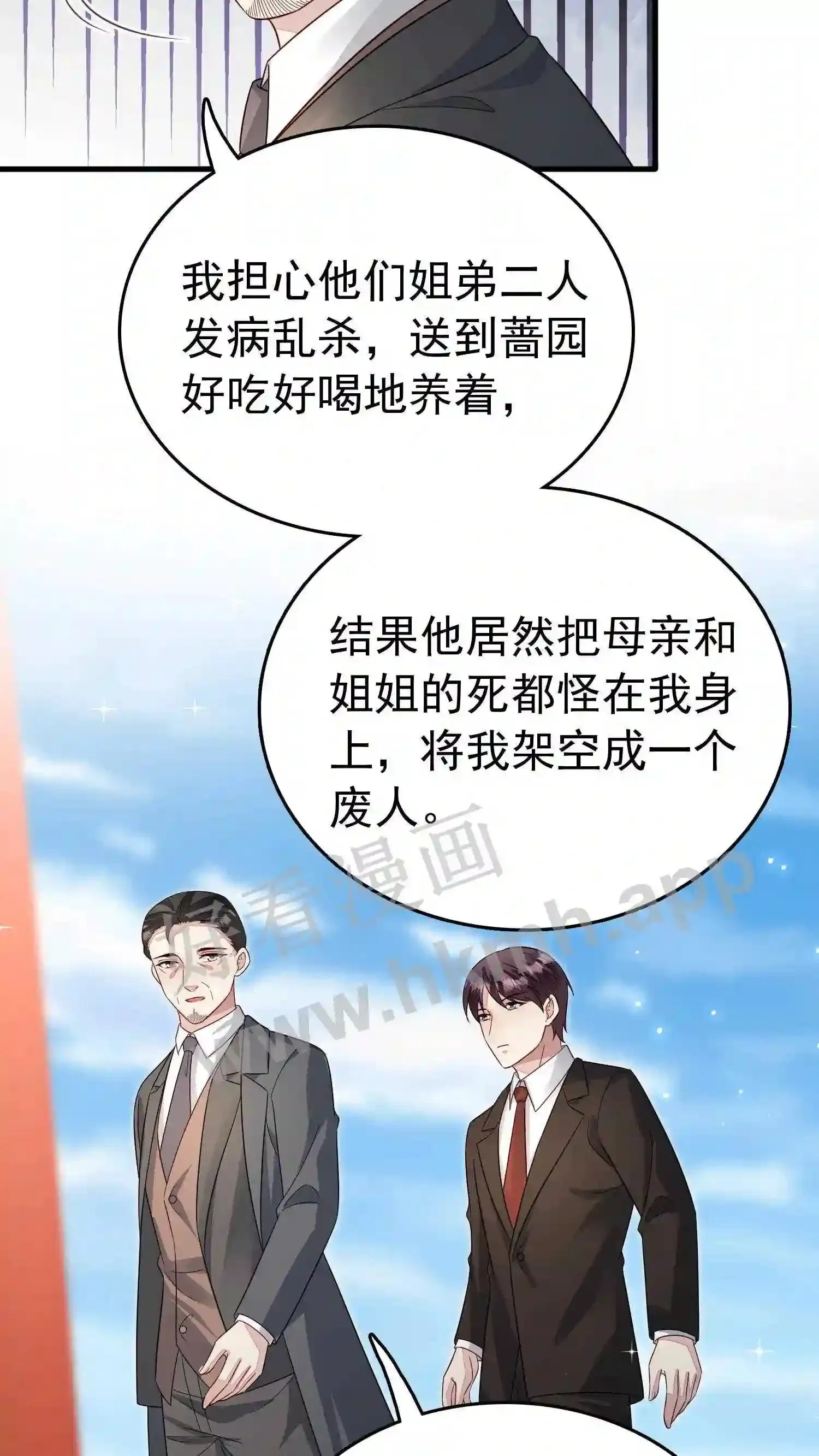 第78话 我给她机会 第13页