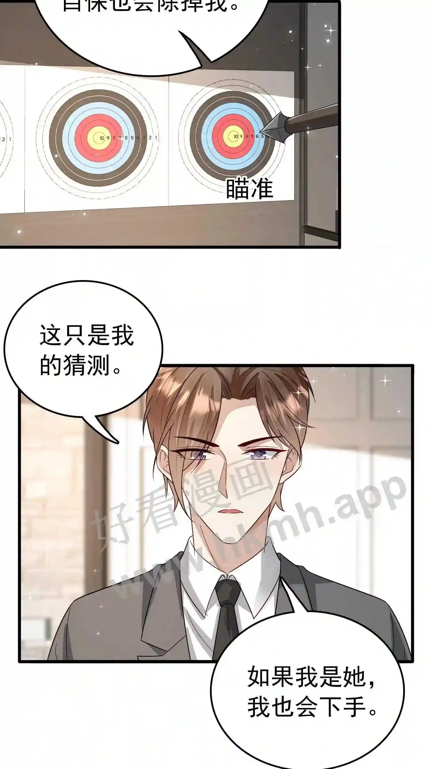 第78话 我给她机会 第23页