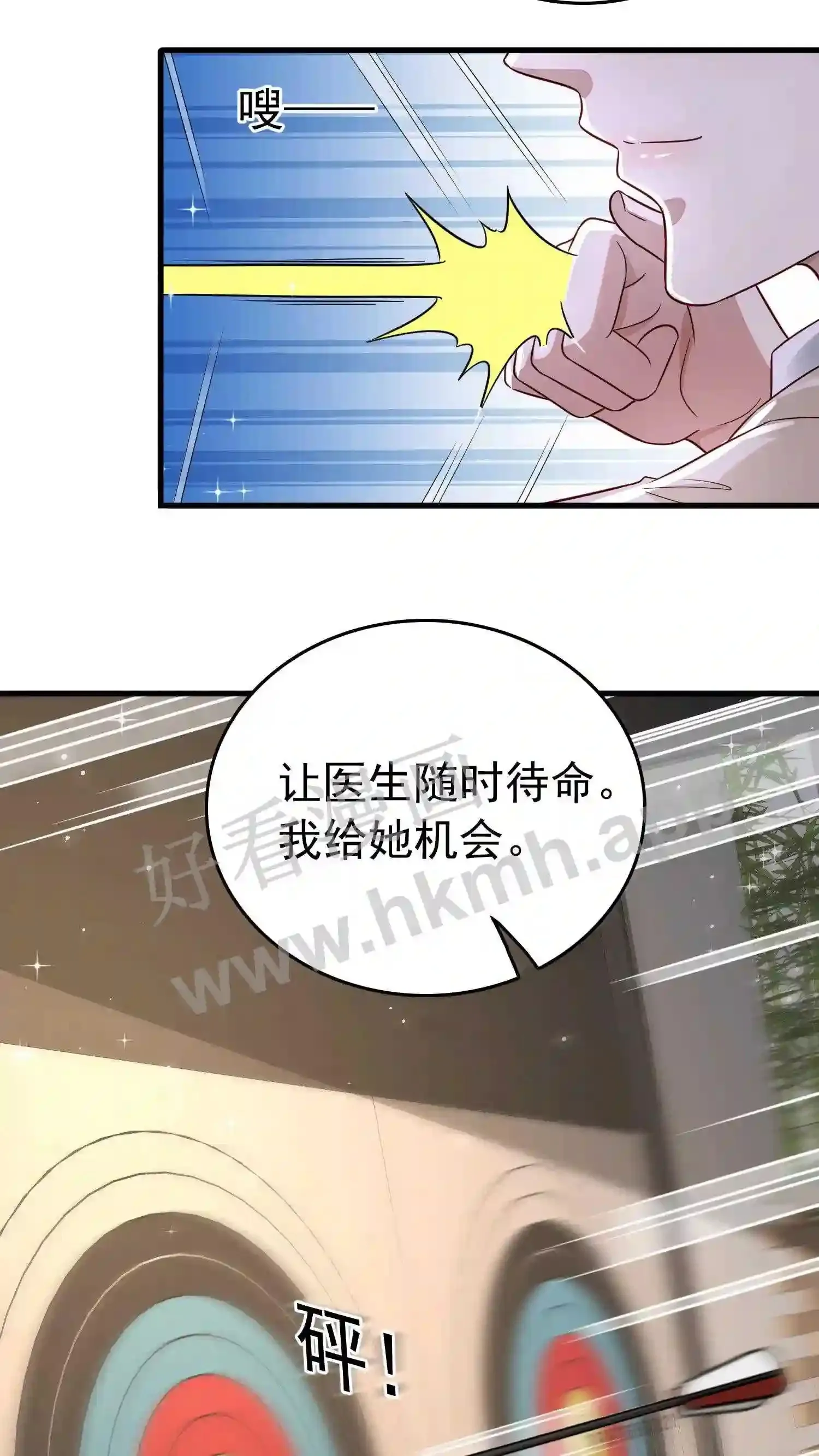 第78话 我给她机会 第24页