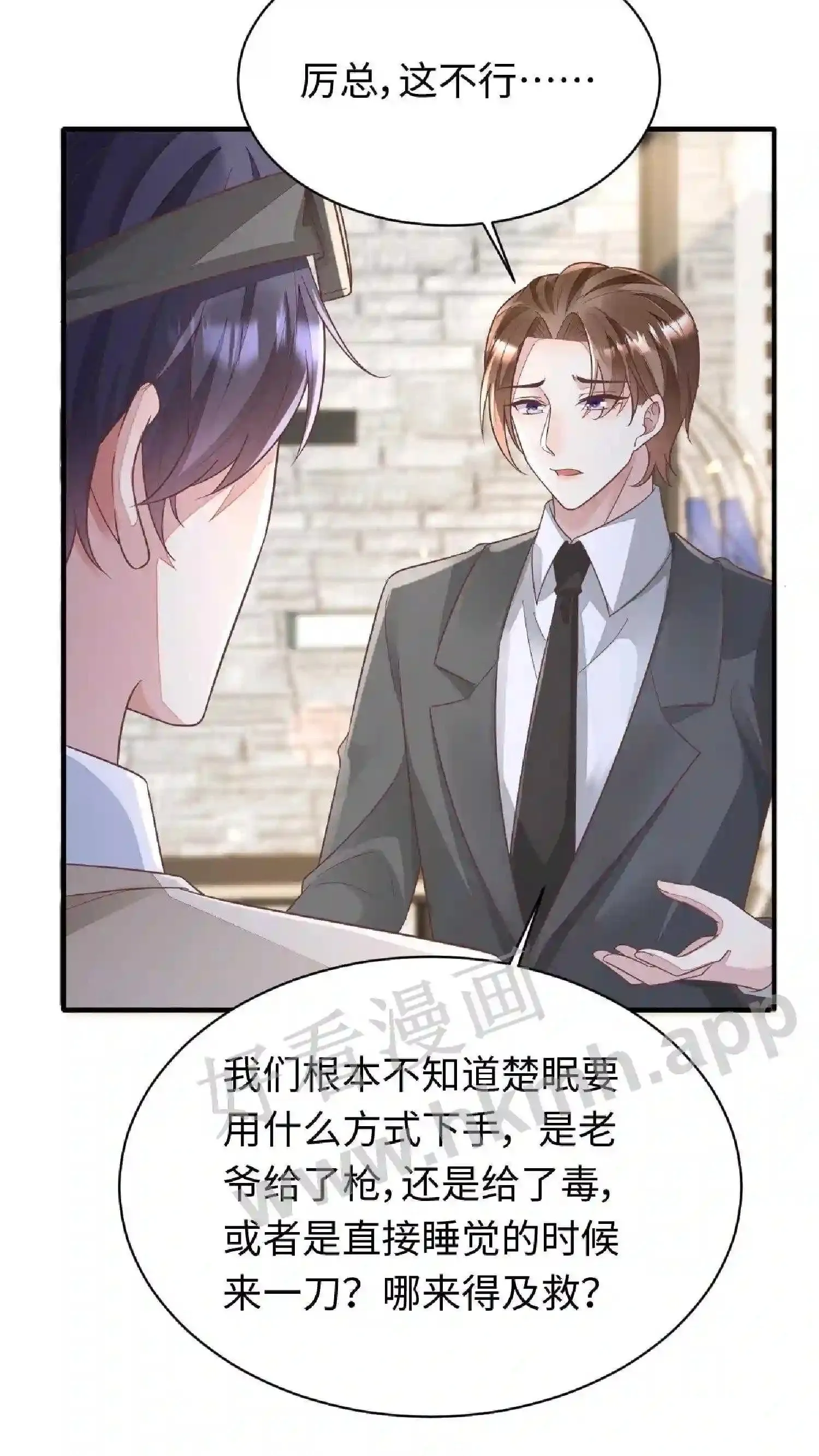 第79话 阿眠,你恨不恨我 第4页