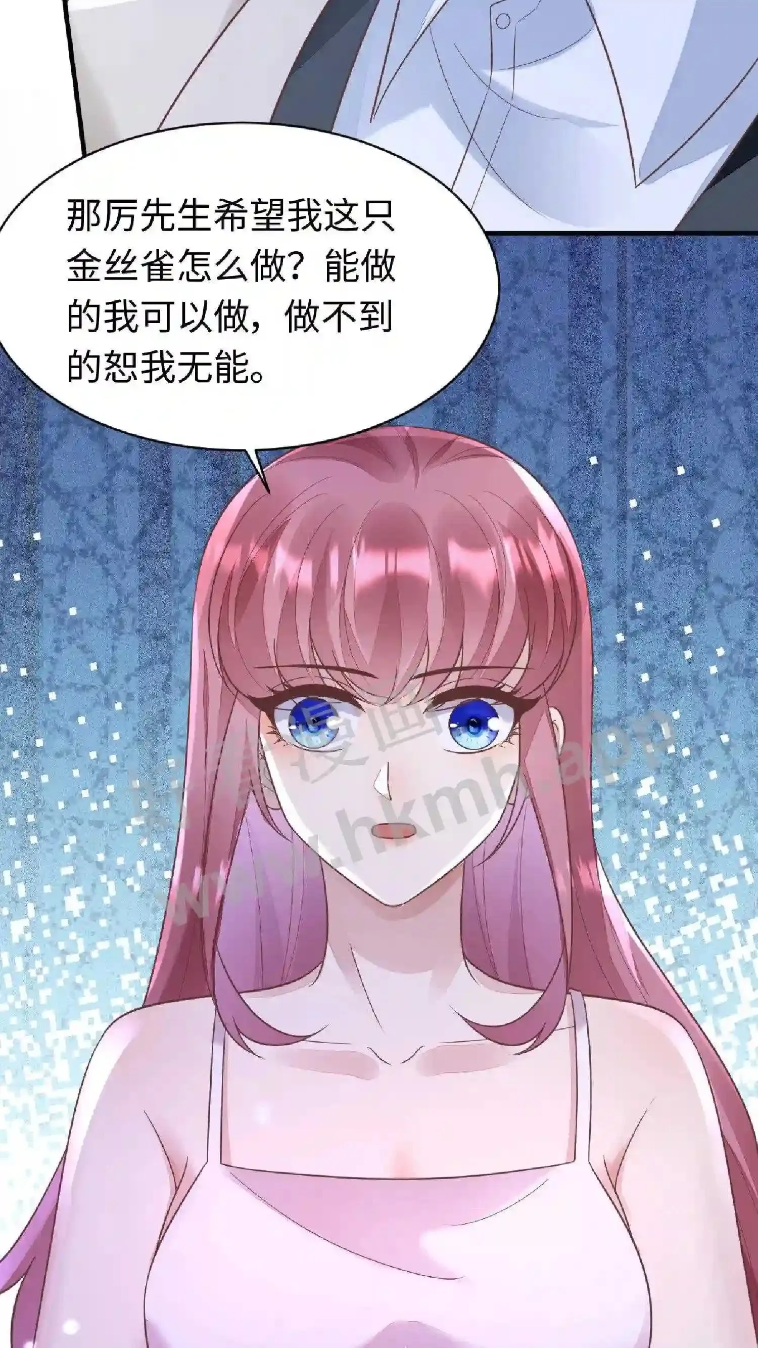 第79话 阿眠,你恨不恨我 第17页