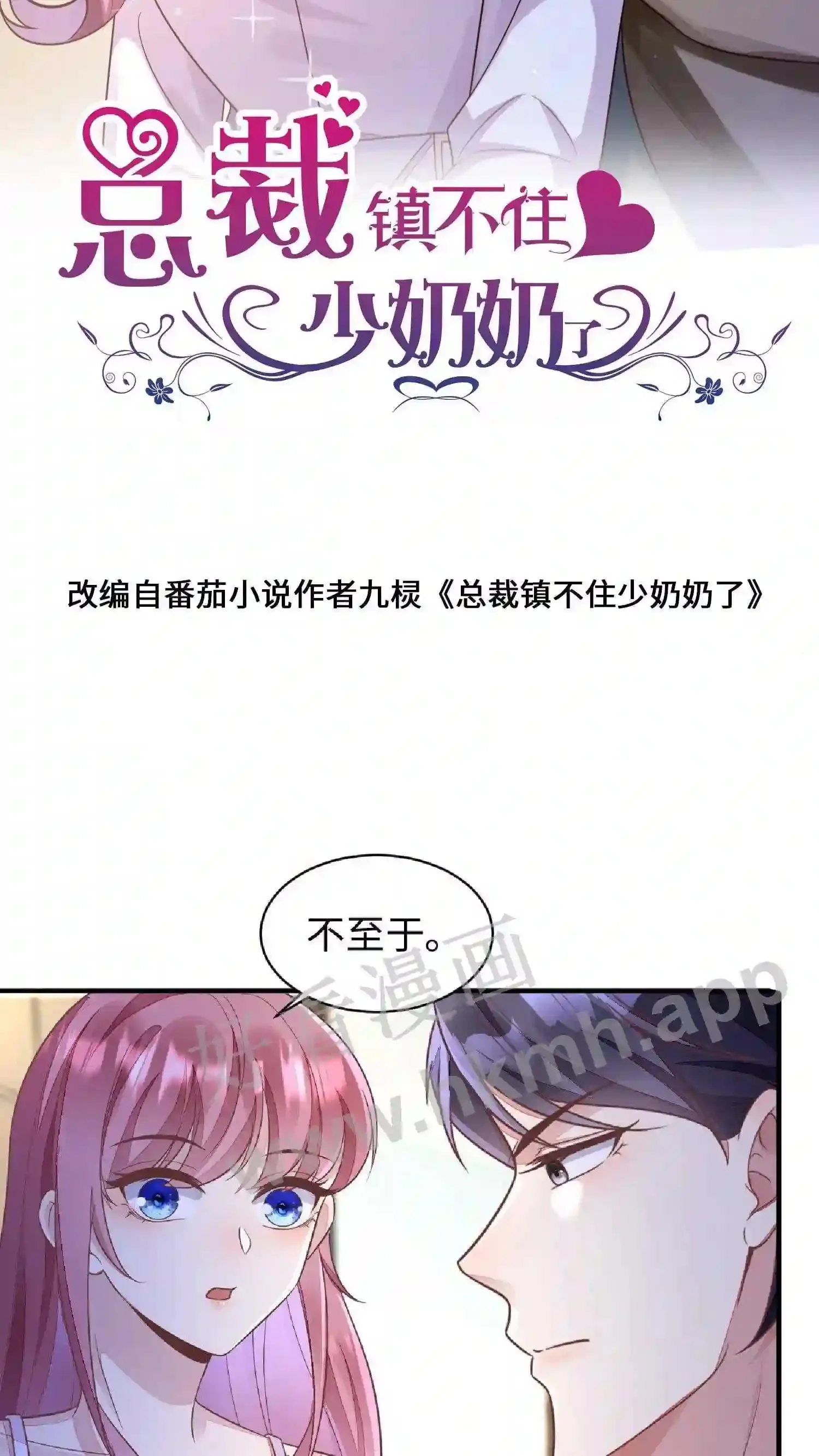 第79话 阿眠,你恨不恨我 第27页