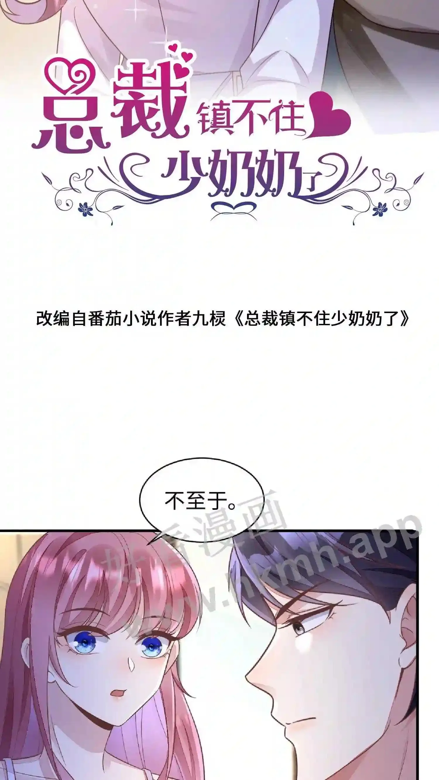第80话 他的身世 第2页