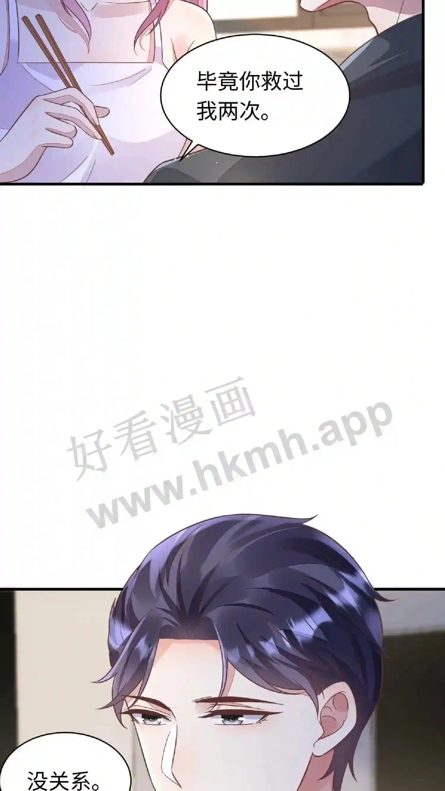 第80话 他的身世 第3页
