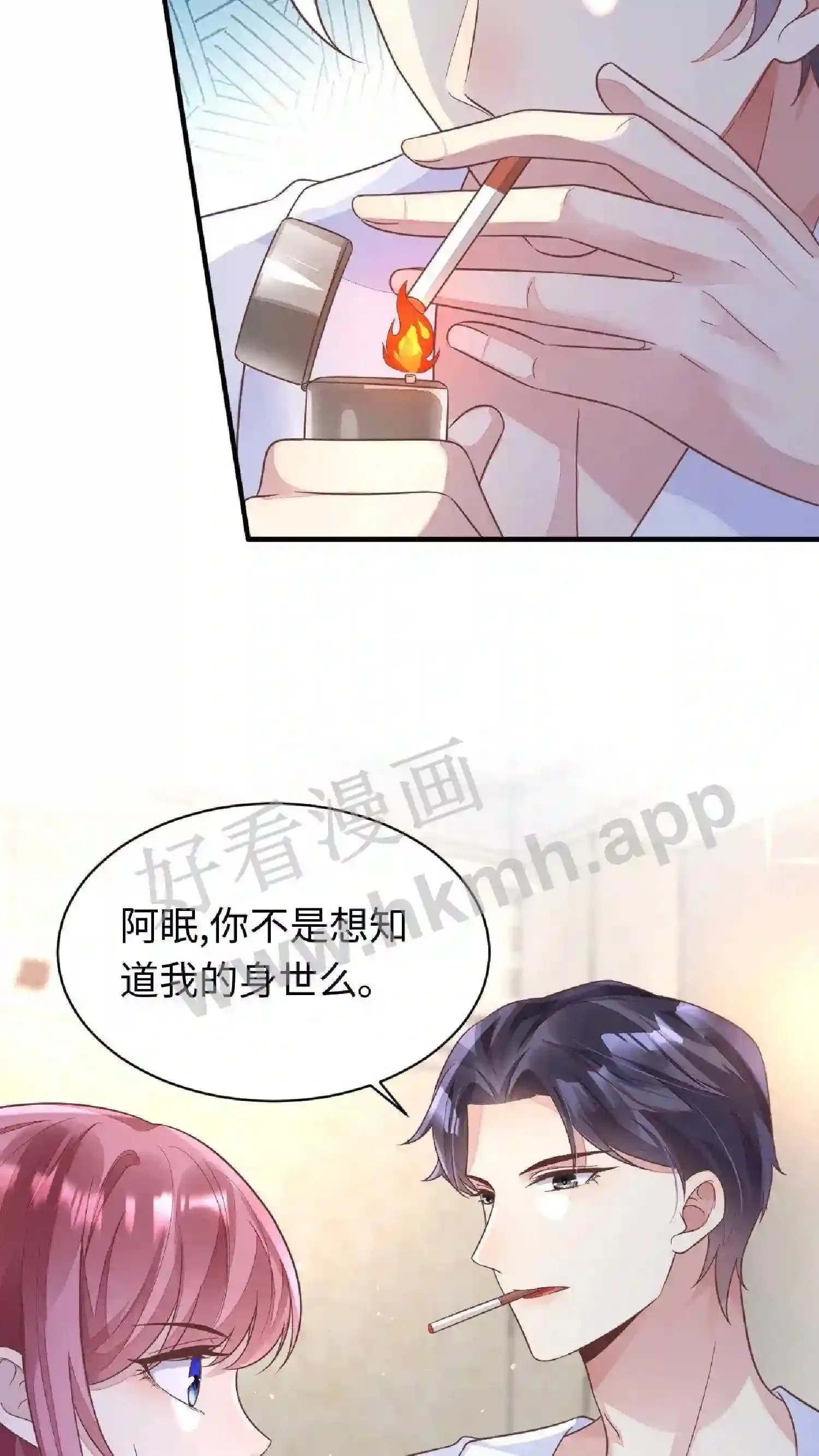 第80话 他的身世 第23页