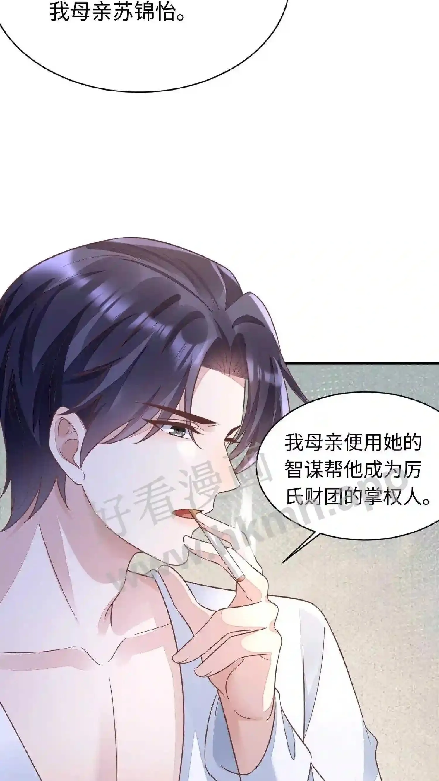 第80话 他的身世 第29页