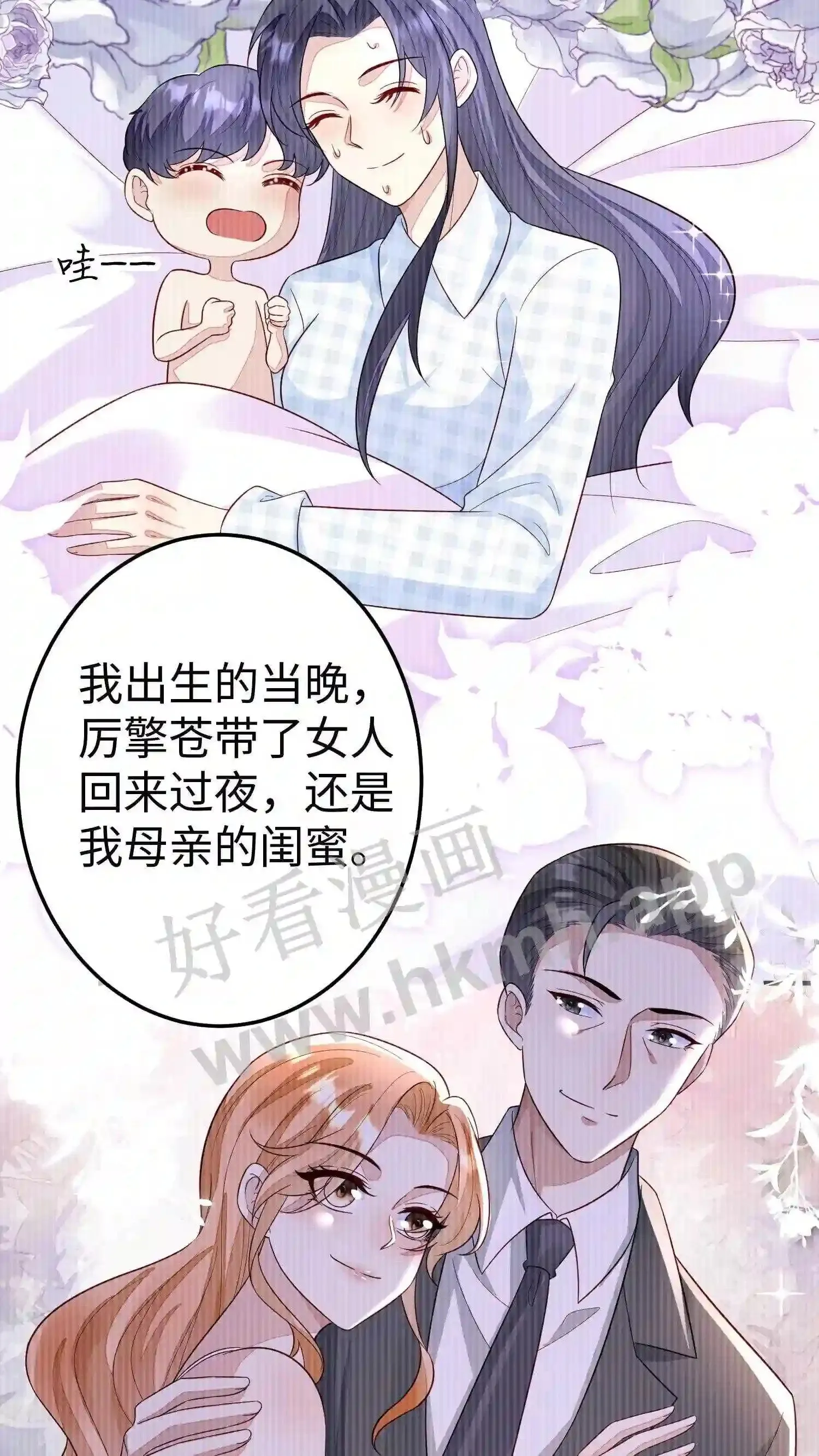 第81话 为什么不杀我 第4页