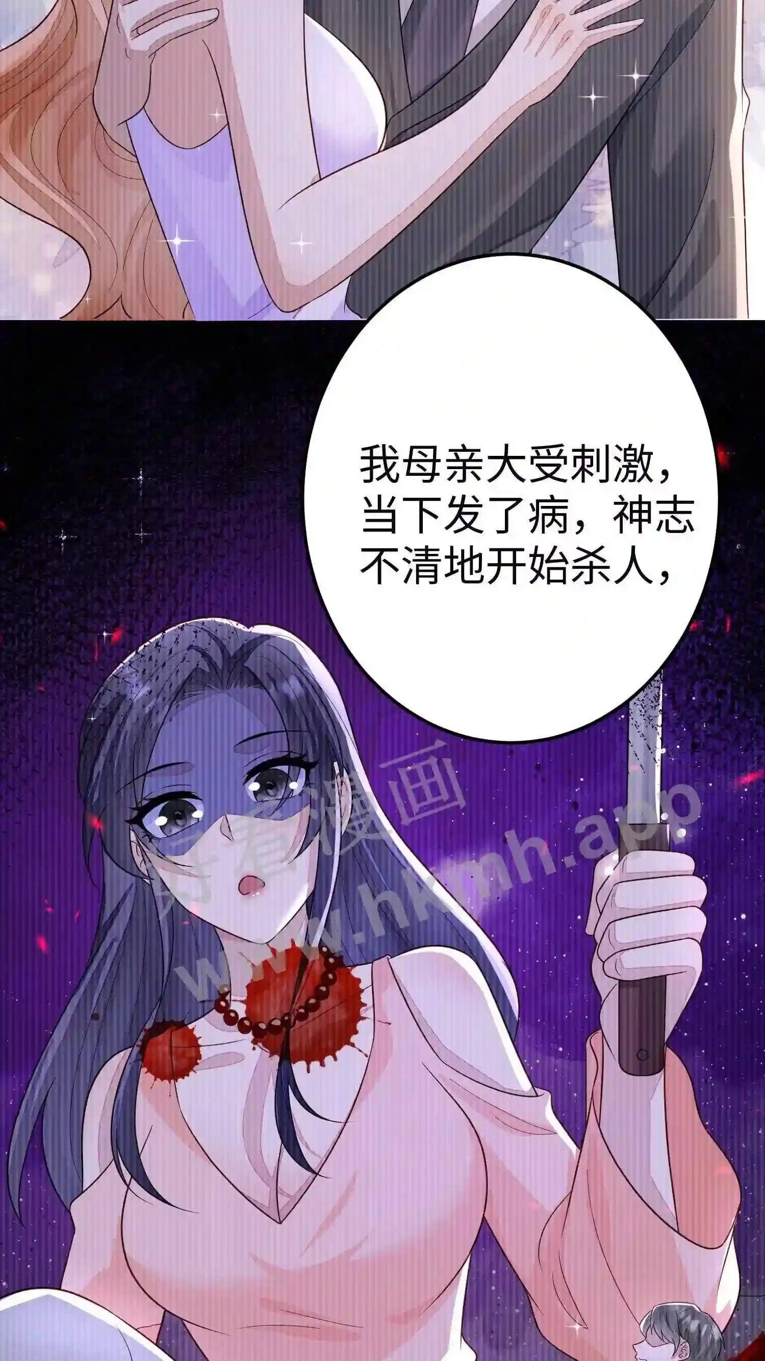 第81话 为什么不杀我 第5页