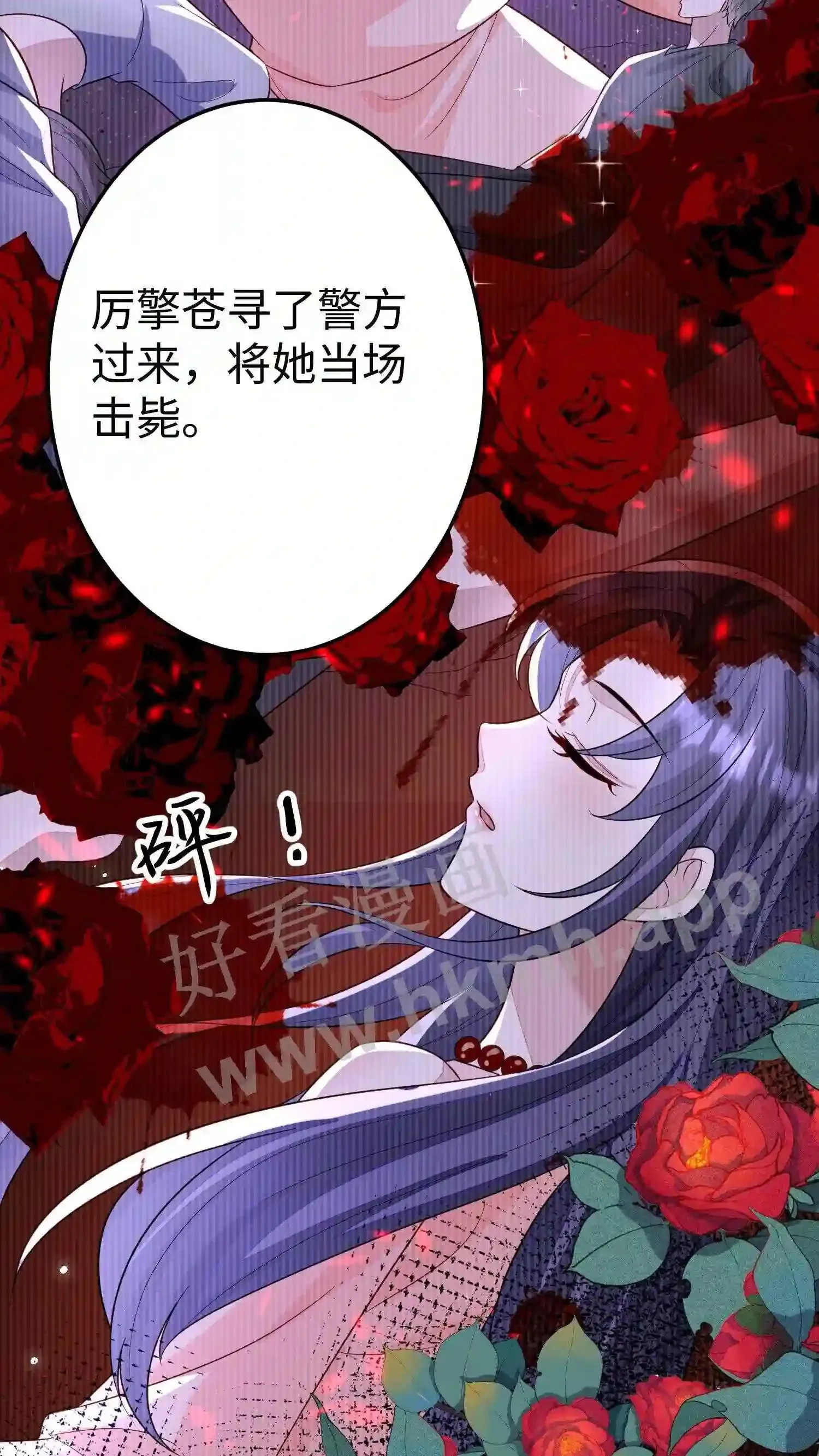 第81话 为什么不杀我 第6页