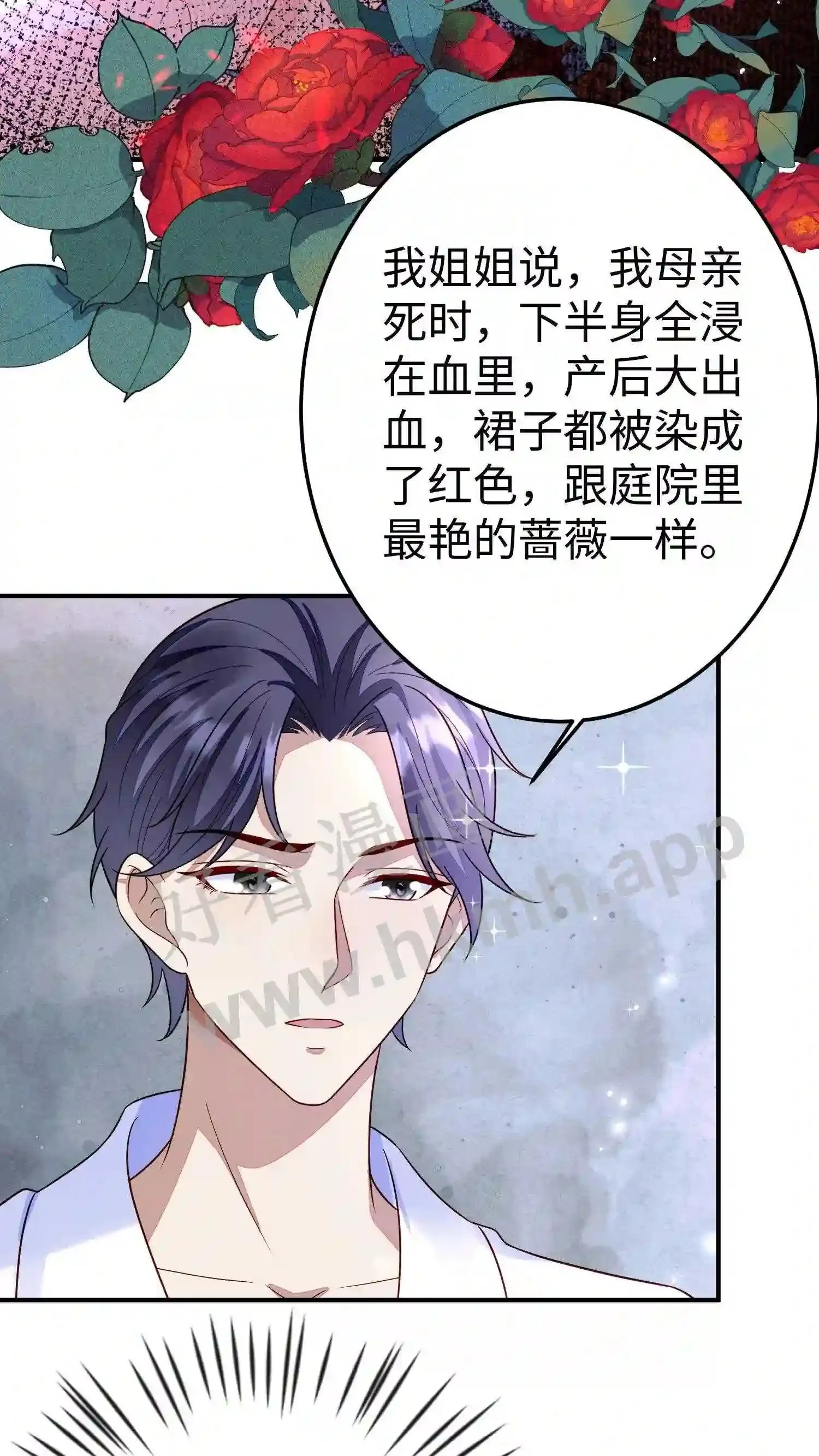 第81话 为什么不杀我 第7页