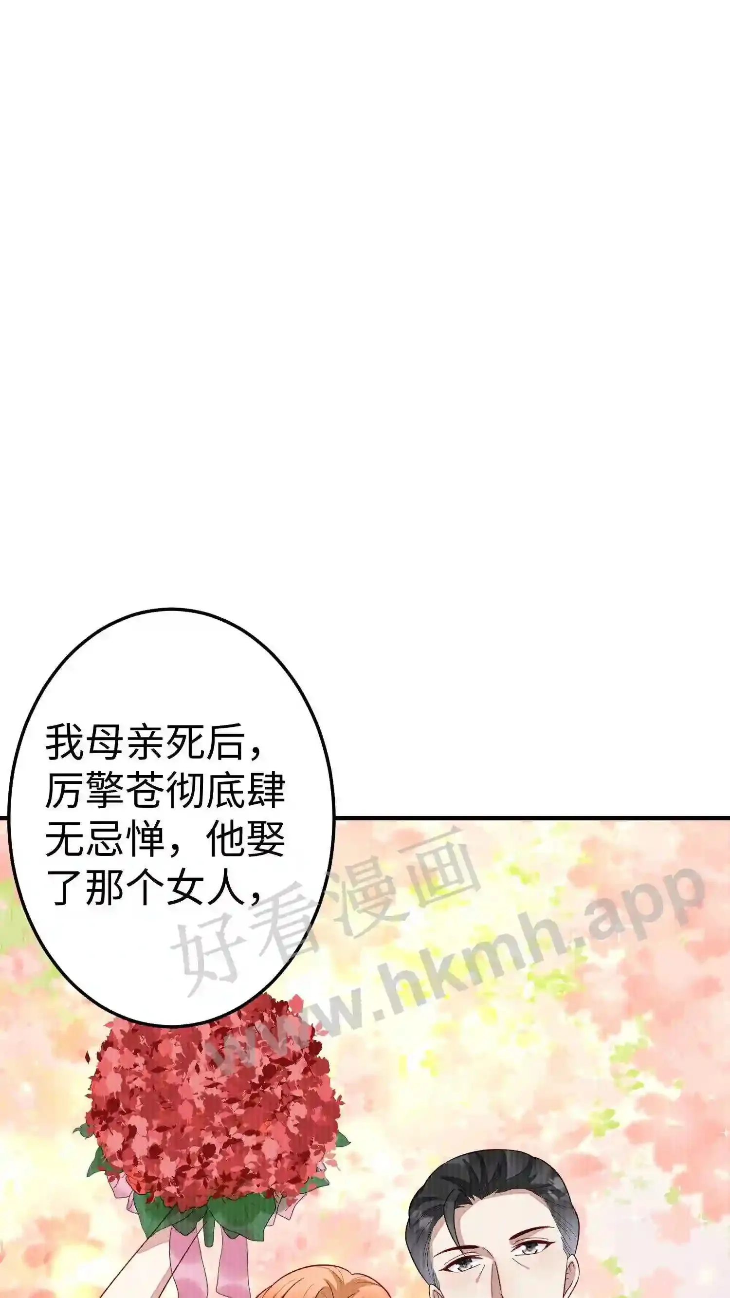 第81话 为什么不杀我 第10页