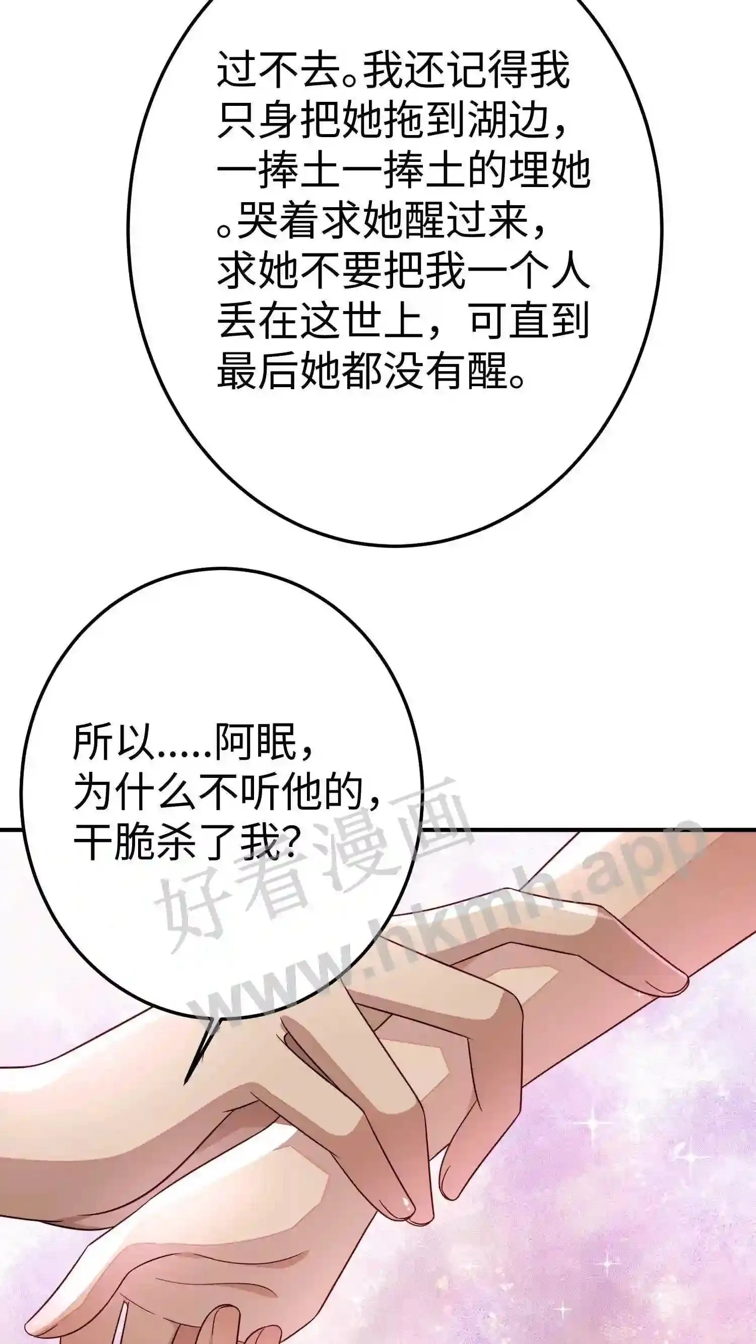 第81话 为什么不杀我 第17页