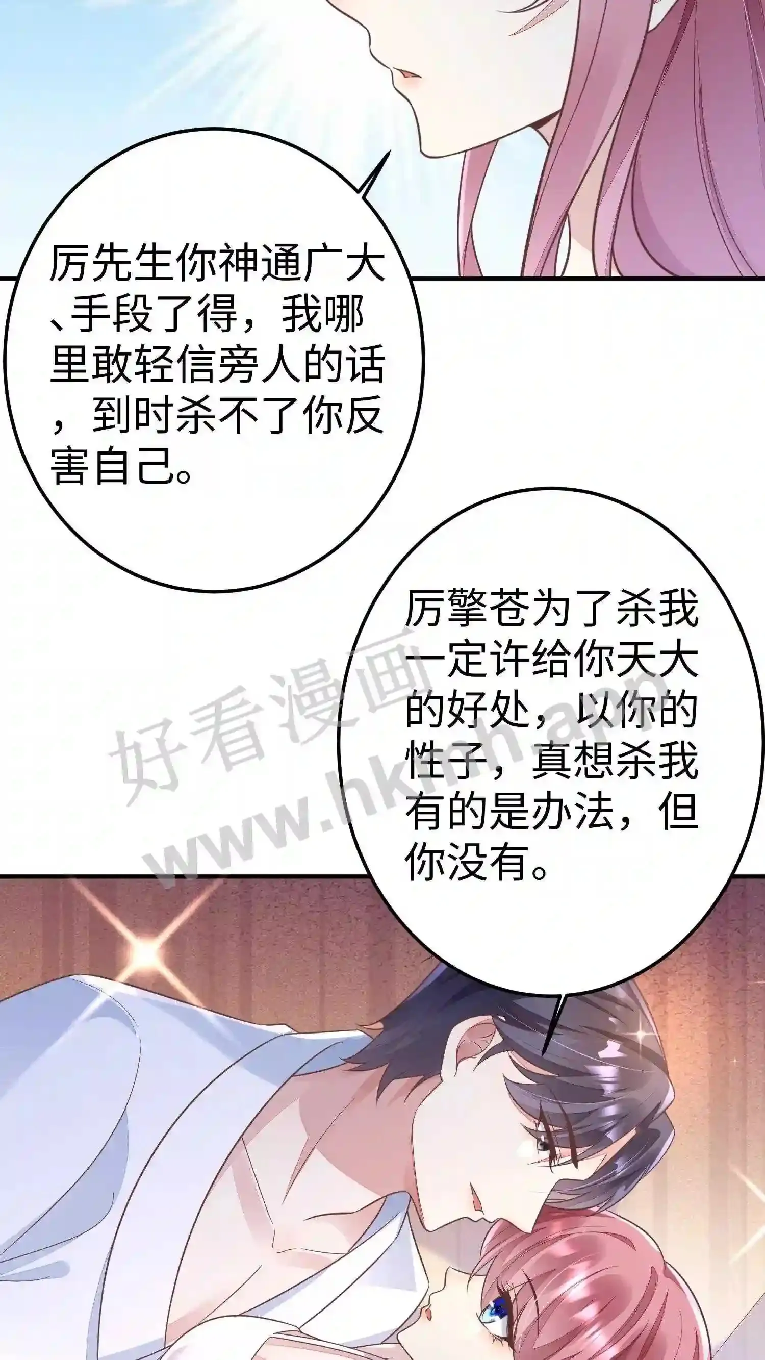 第81话 为什么不杀我 第19页