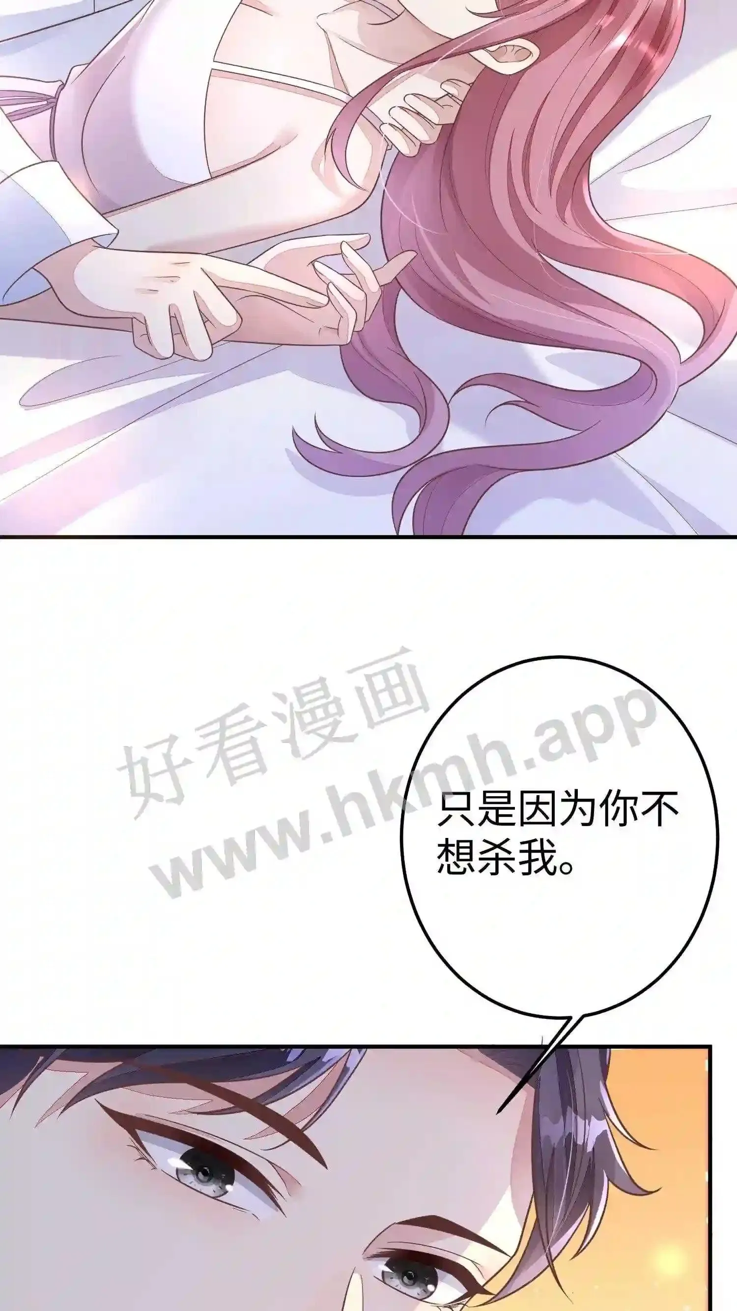 第81话 为什么不杀我 第20页