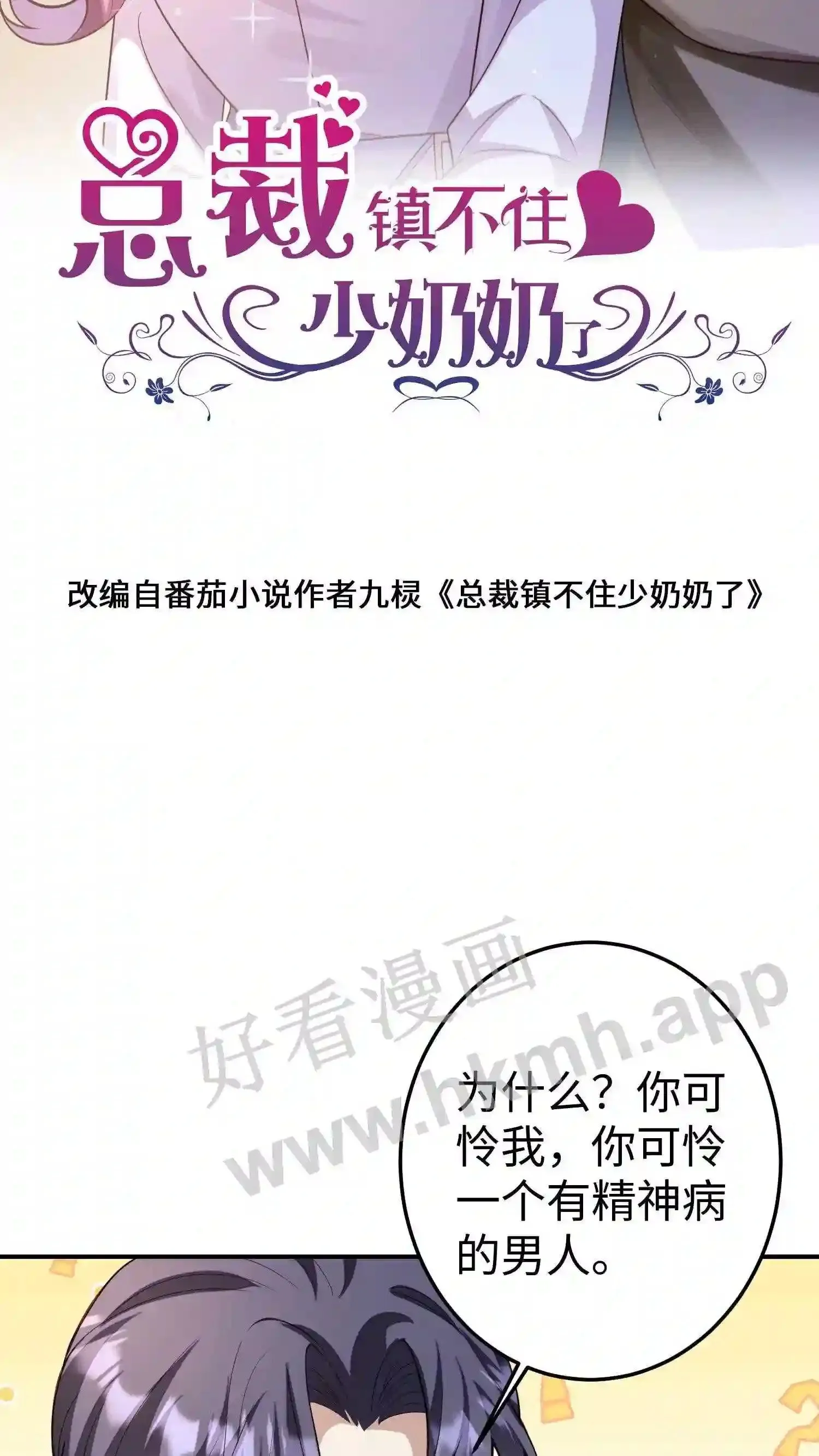 第82话 你在安慰我 第2页