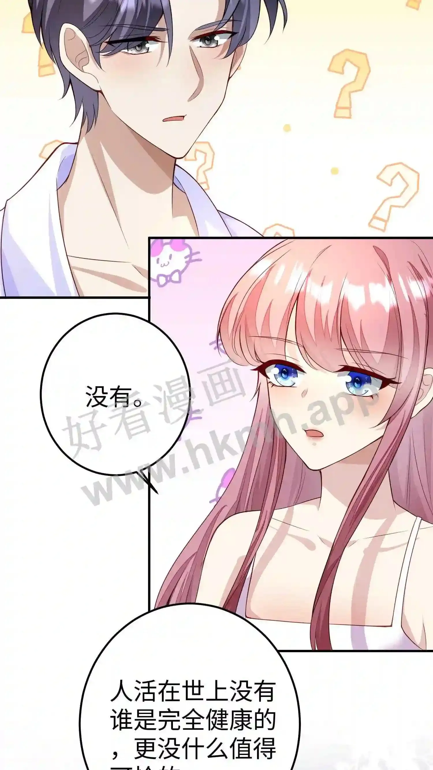第82话 你在安慰我 第3页