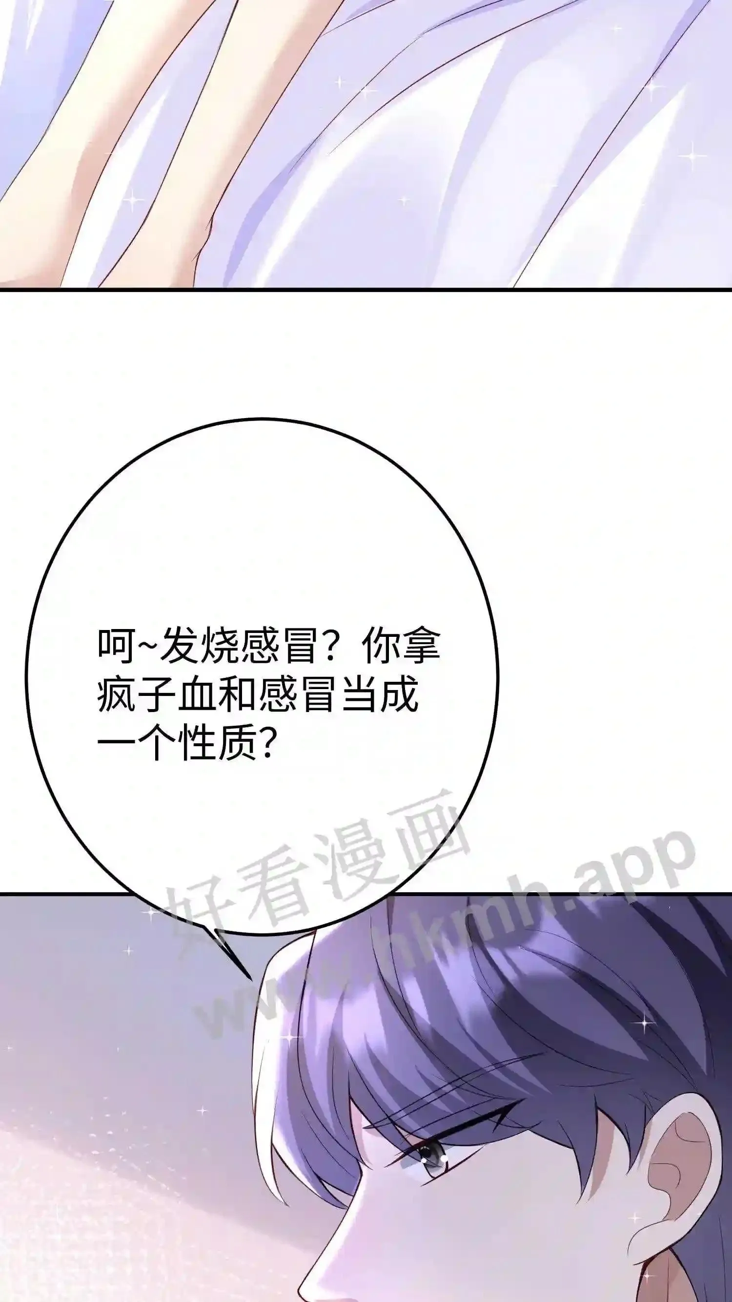 第82话 你在安慰我 第5页