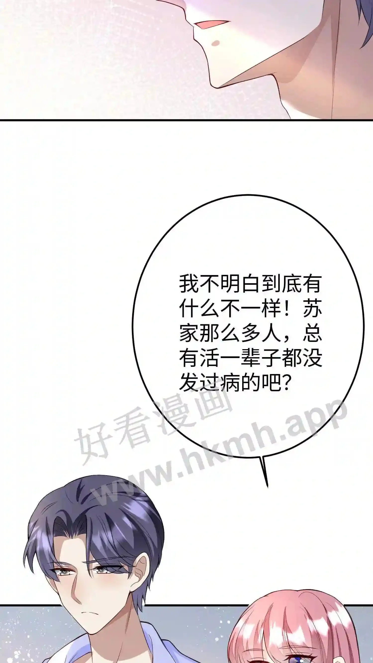 第82话 你在安慰我 第6页