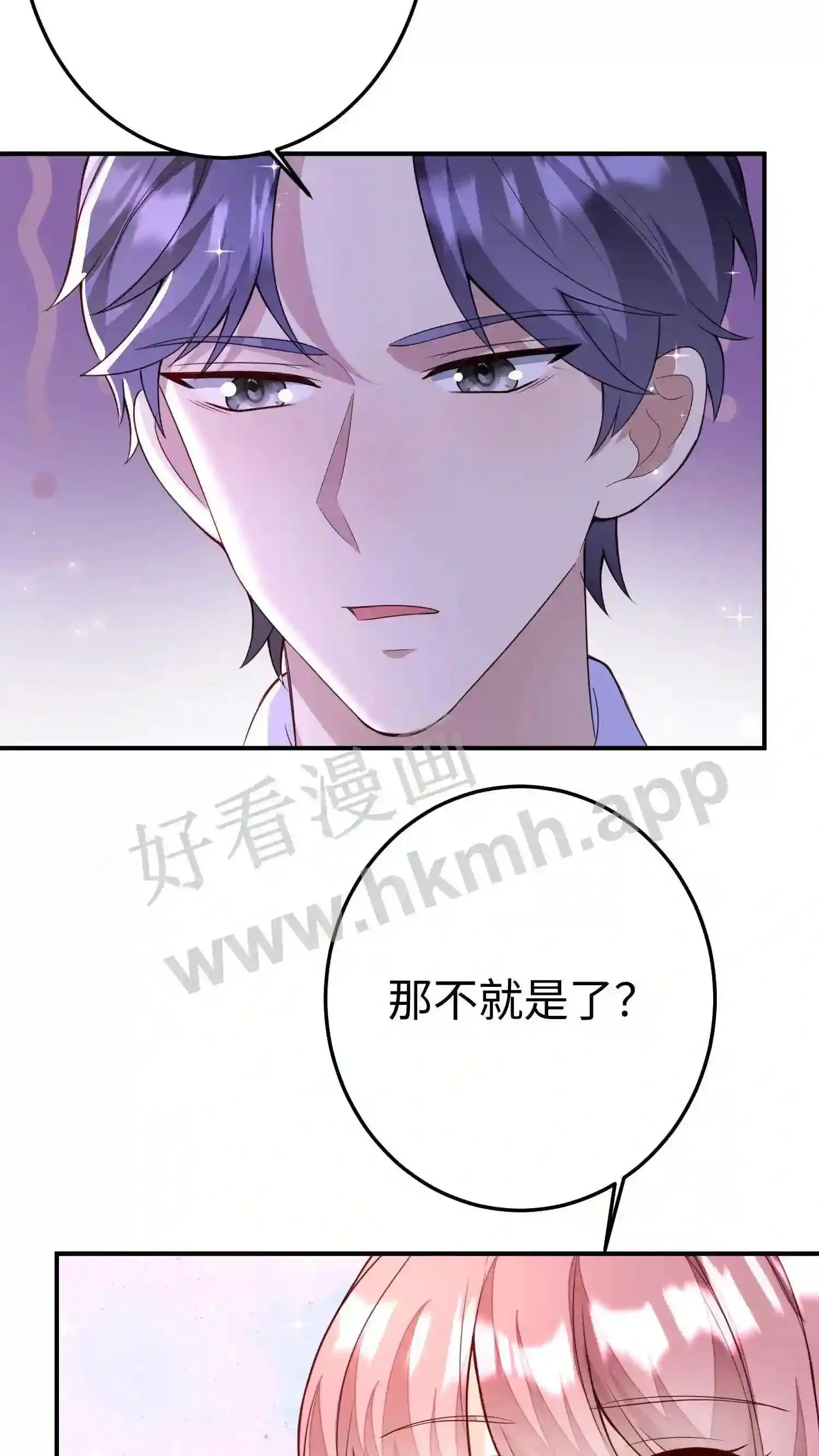 第82话 你在安慰我 第8页