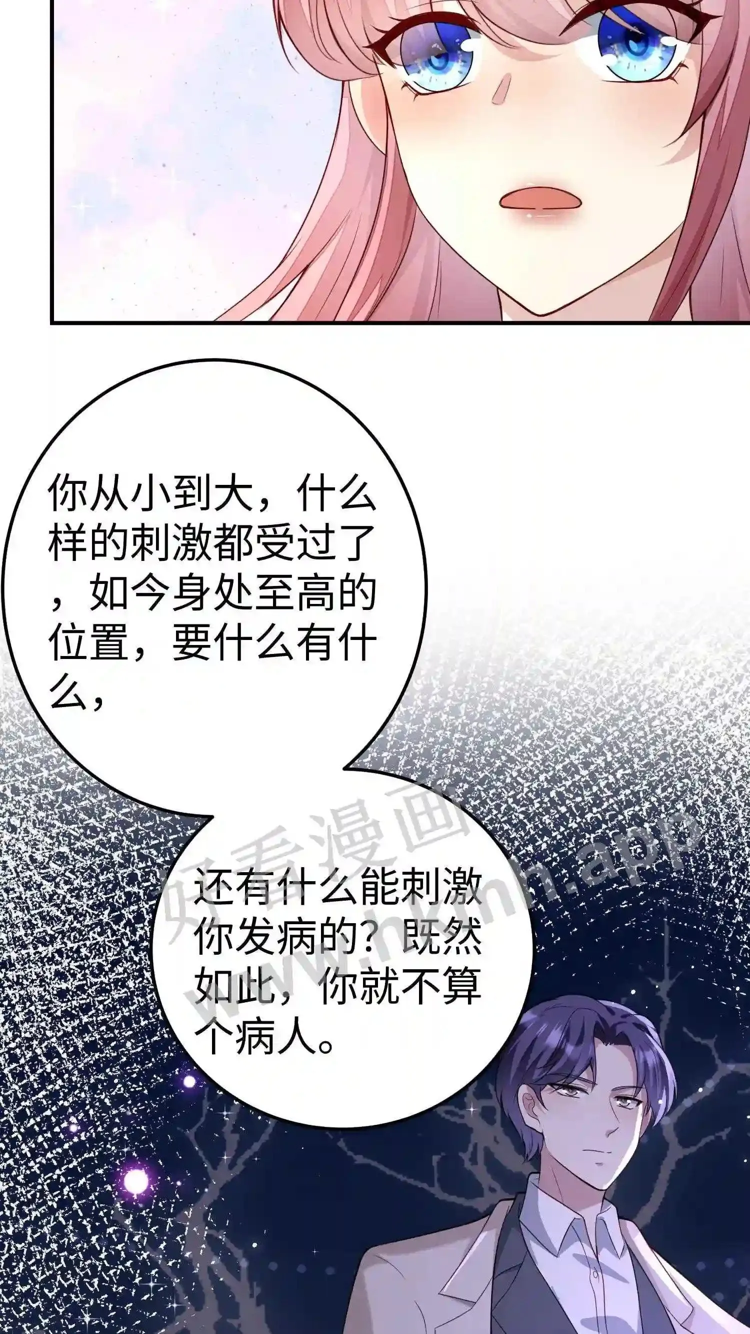 第82话 你在安慰我 第9页