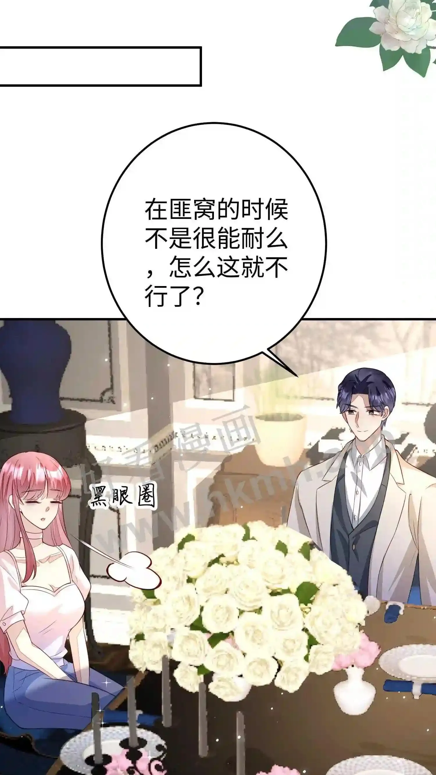 第82话 你在安慰我 第19页