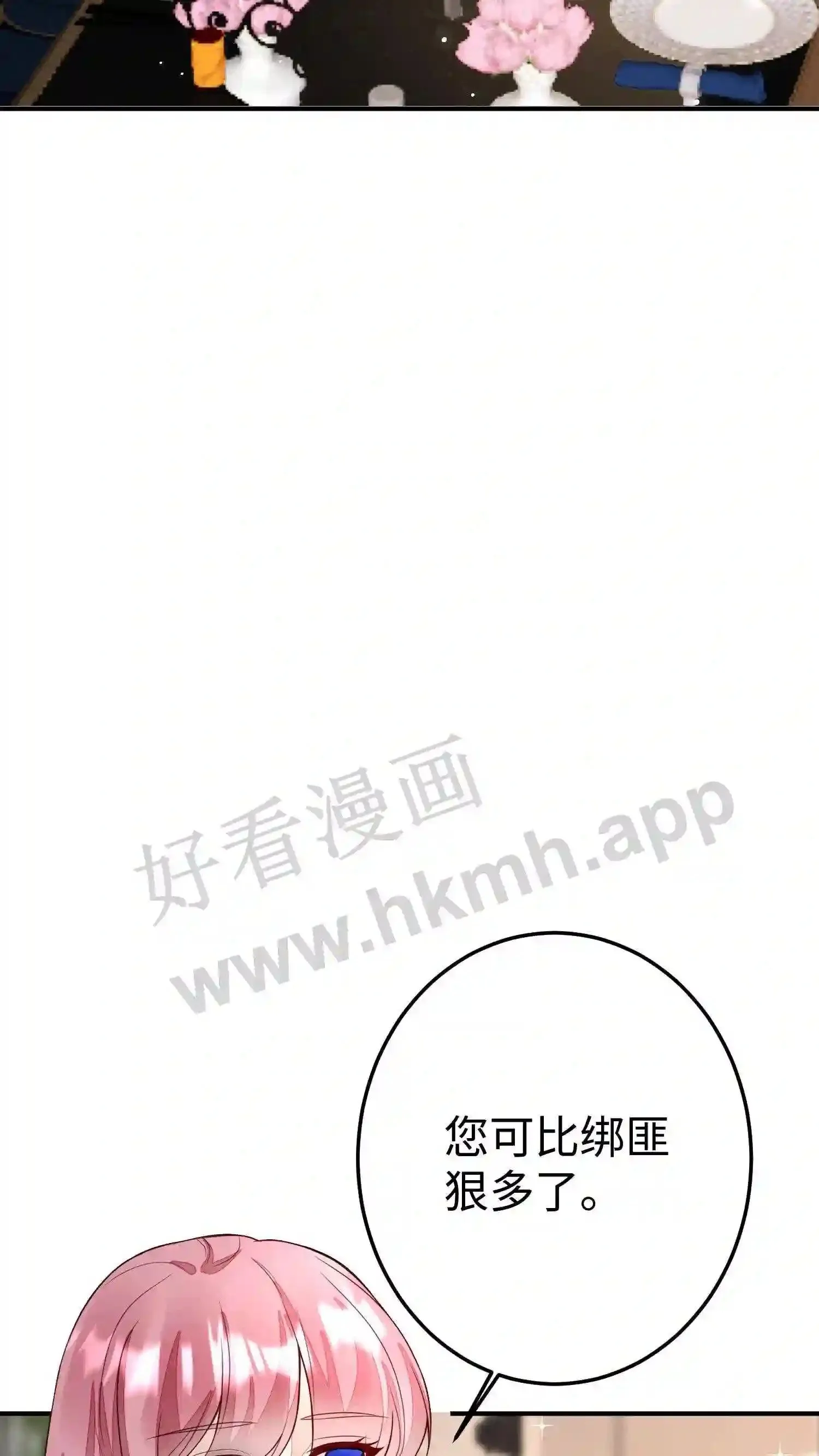 第82话 你在安慰我 第20页