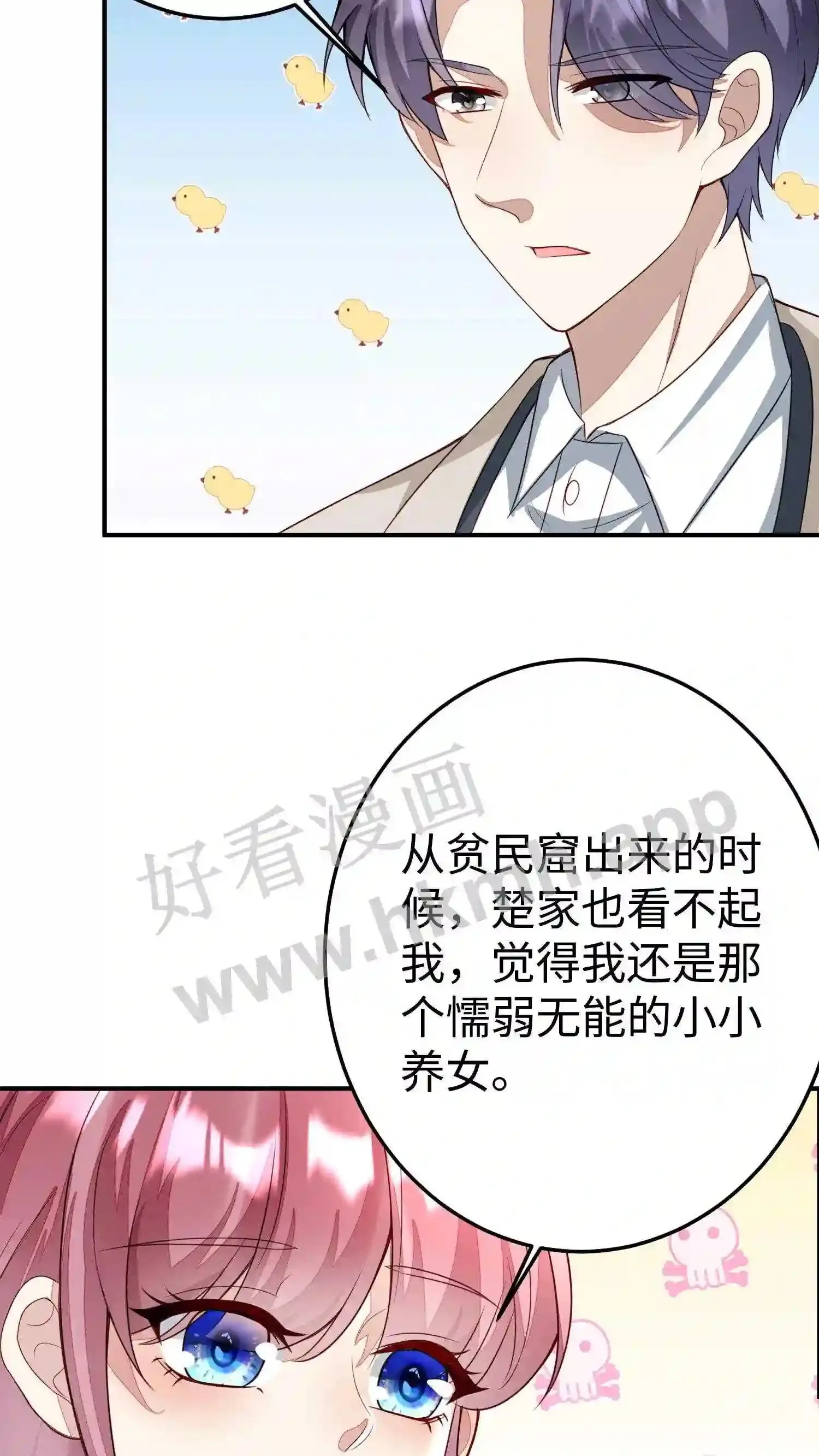 第82话 你在安慰我 第23页