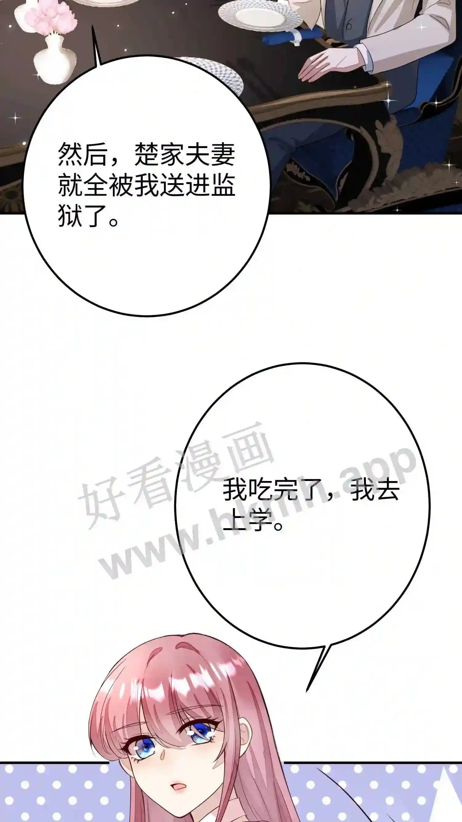 第82话 你在安慰我 第25页