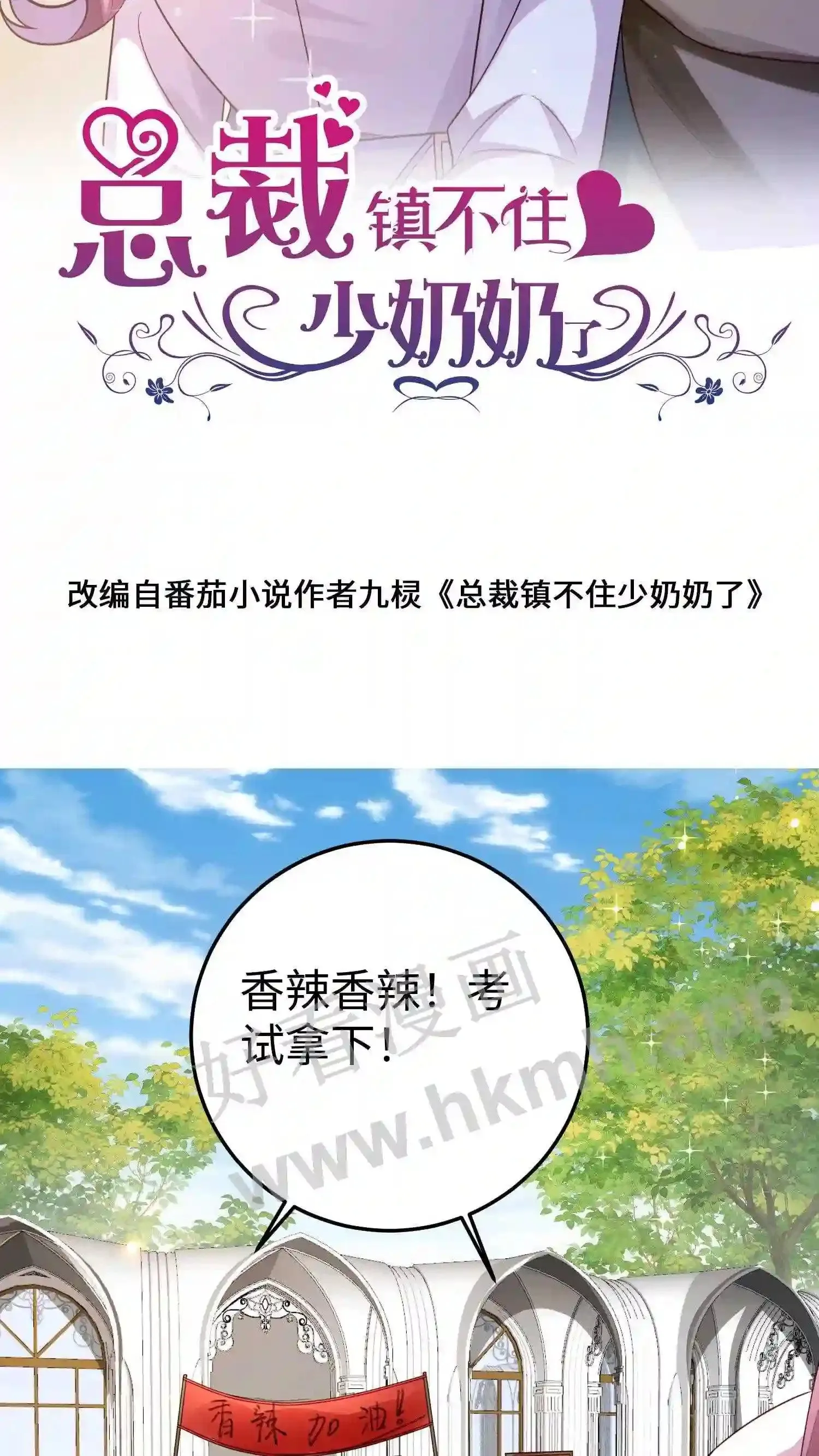 第82话 你在安慰我 第32页