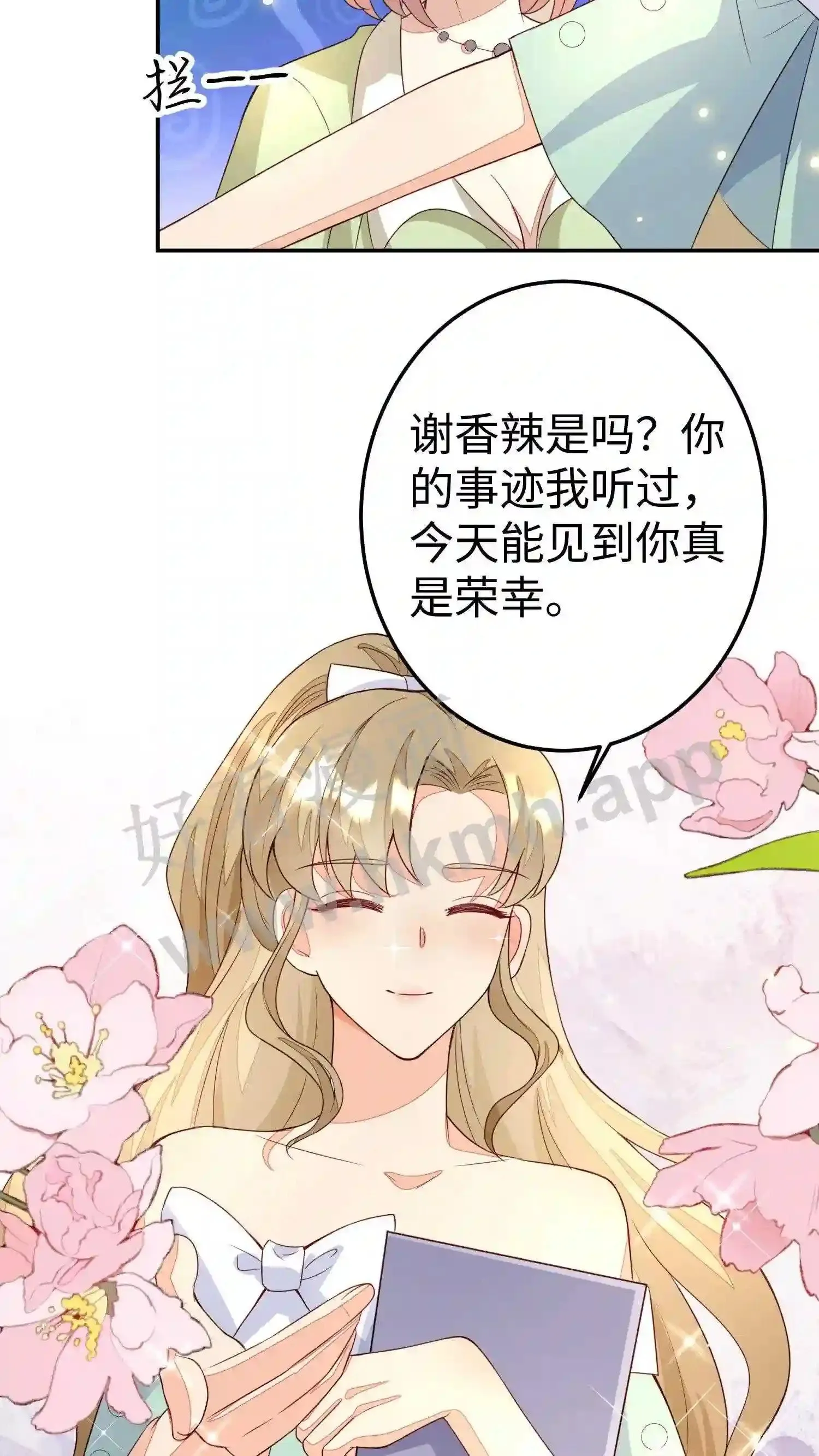第83话 传说中的英才会 第10页