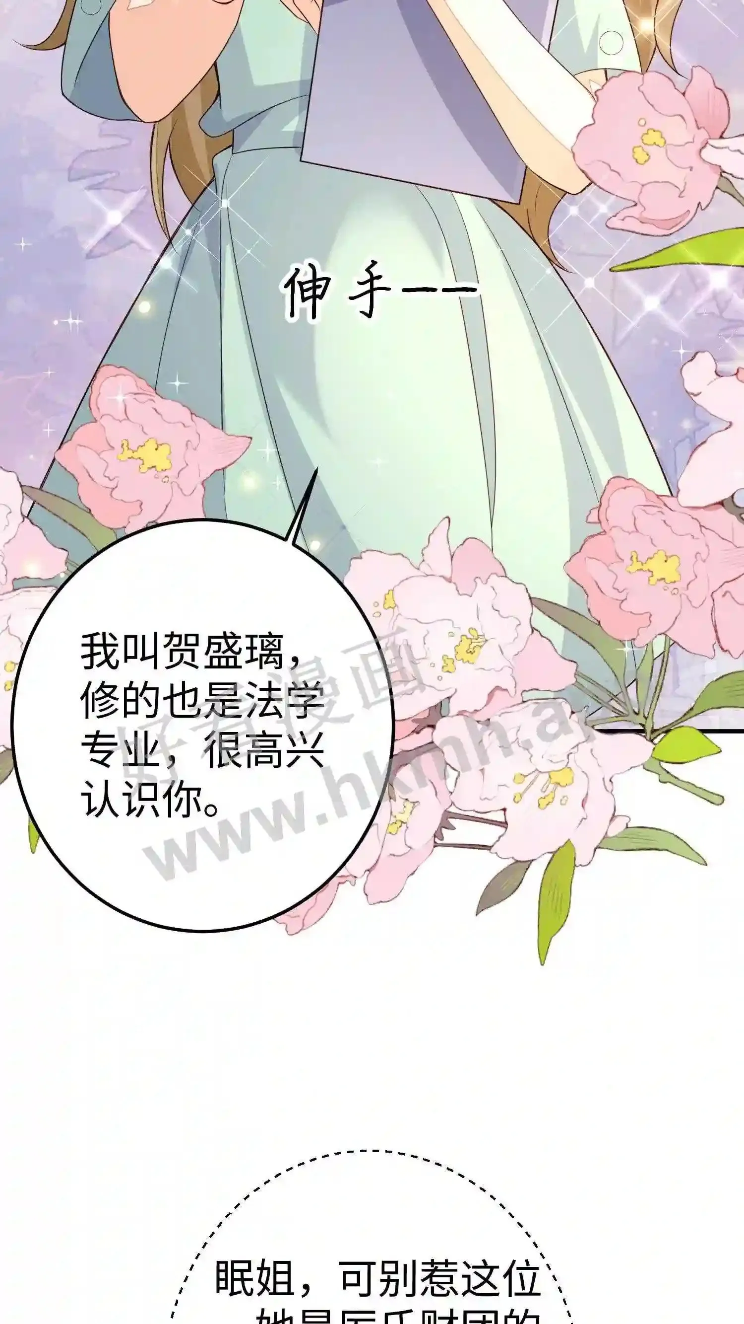 第83话 传说中的英才会 第11页