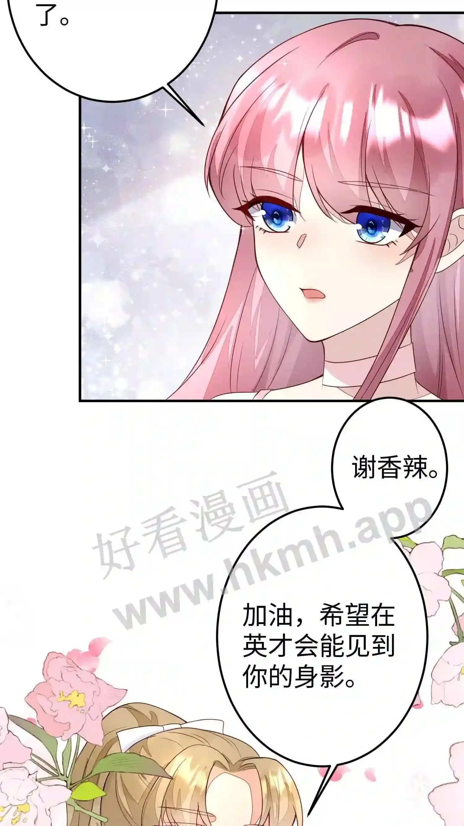 第83话 传说中的英才会 第13页