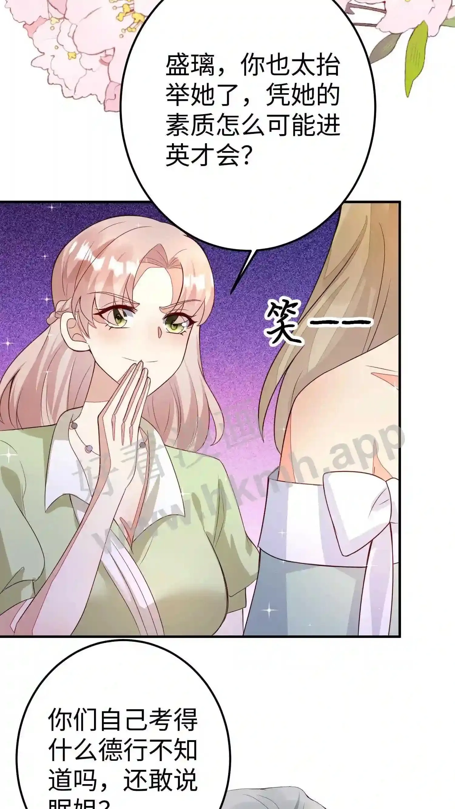 第83话 传说中的英才会 第15页