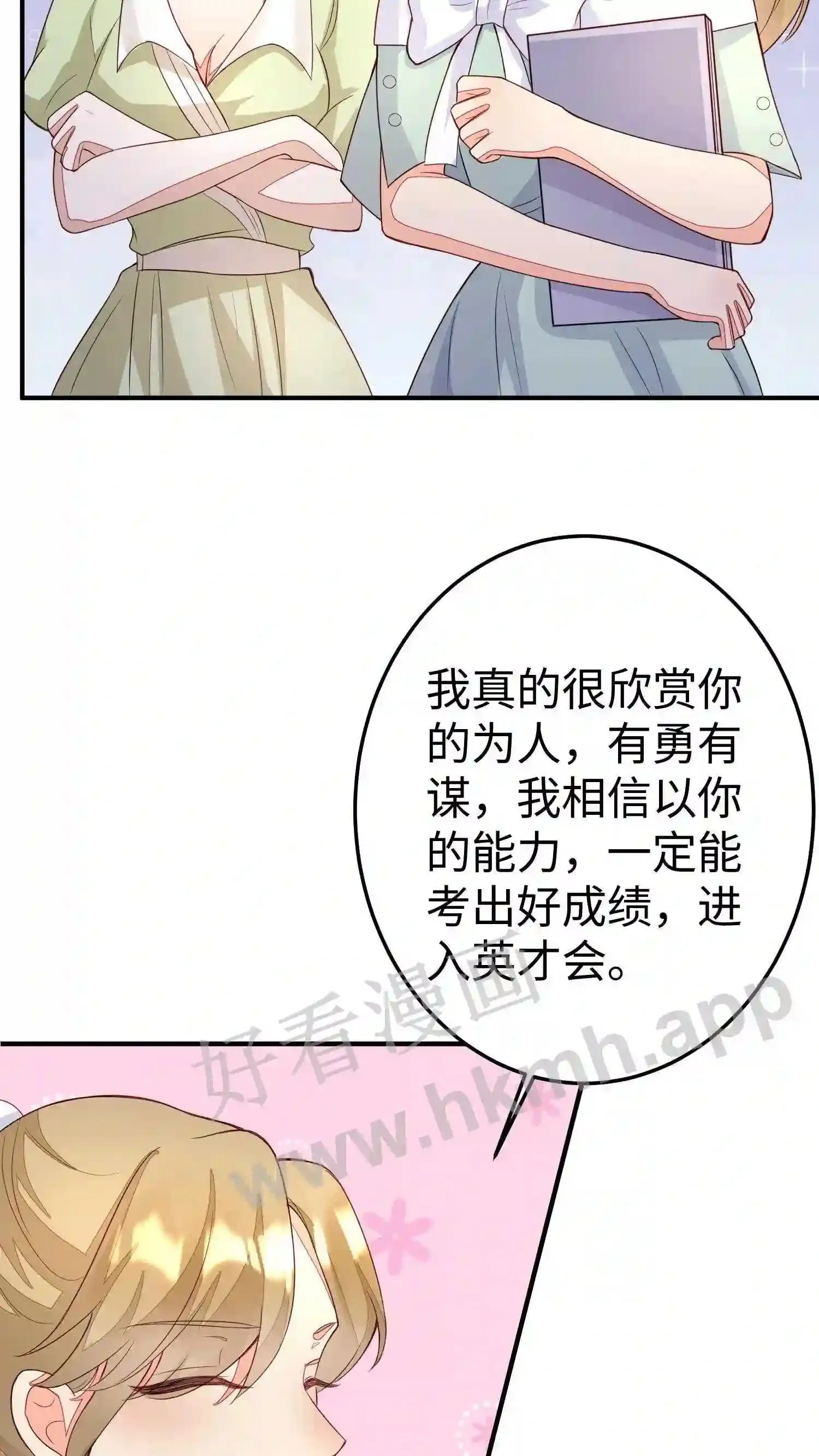 第83话 传说中的英才会 第17页