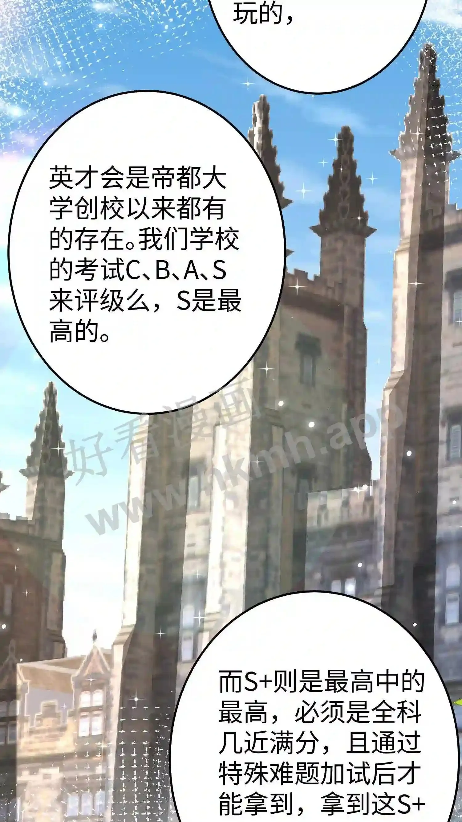 第83话 传说中的英才会 第20页