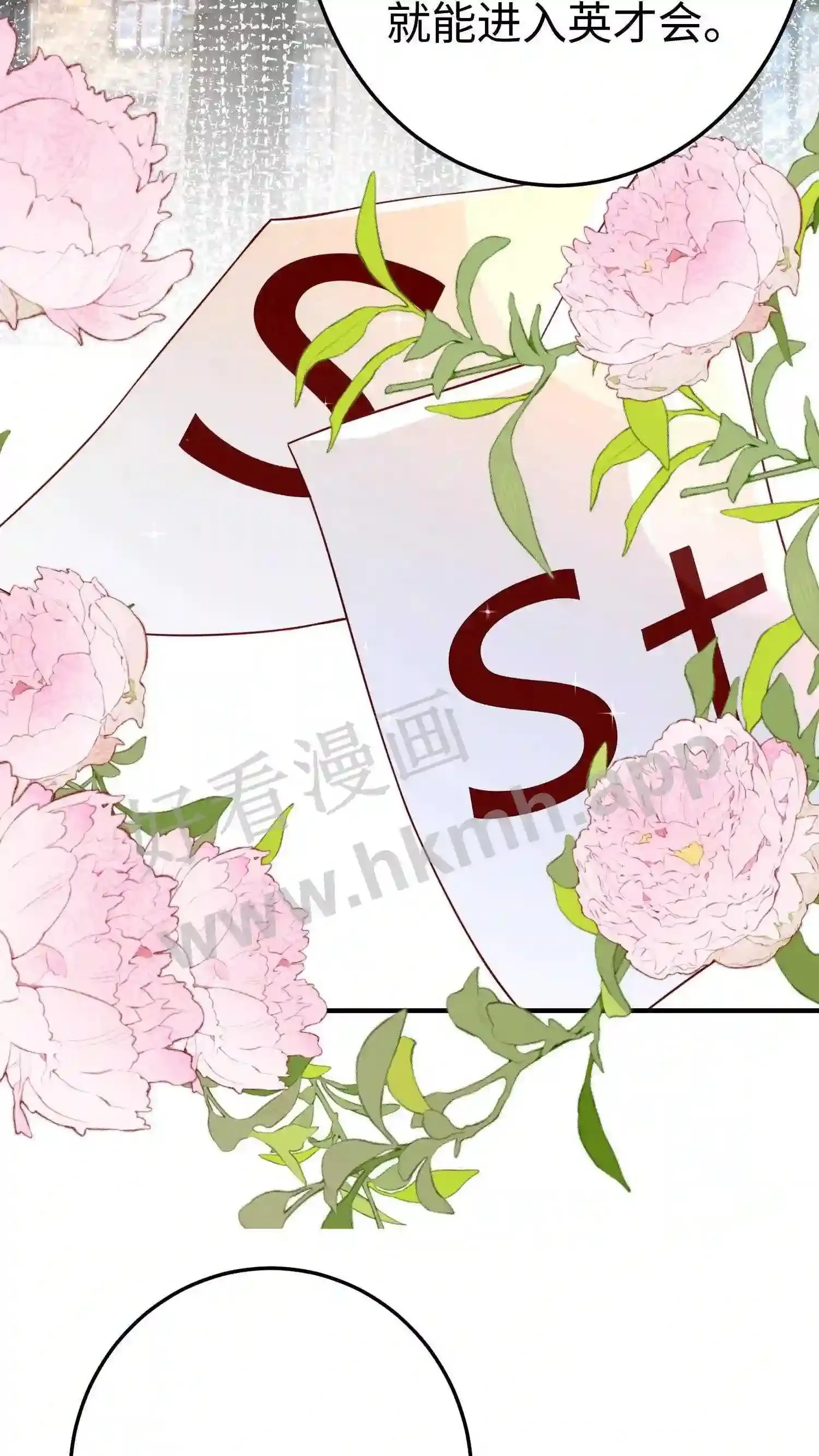 第83话 传说中的英才会 第21页