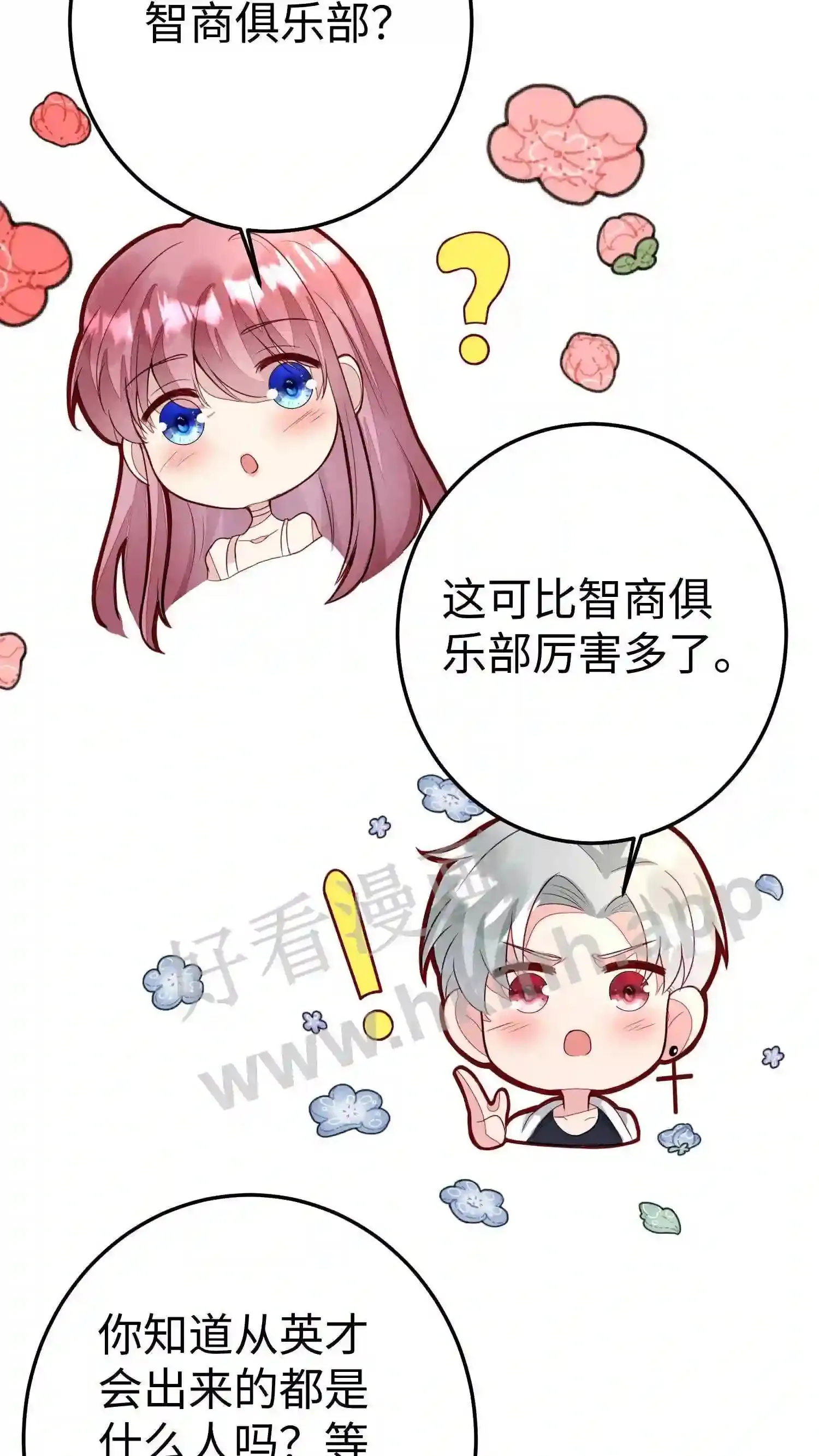 第83话 传说中的英才会 第22页