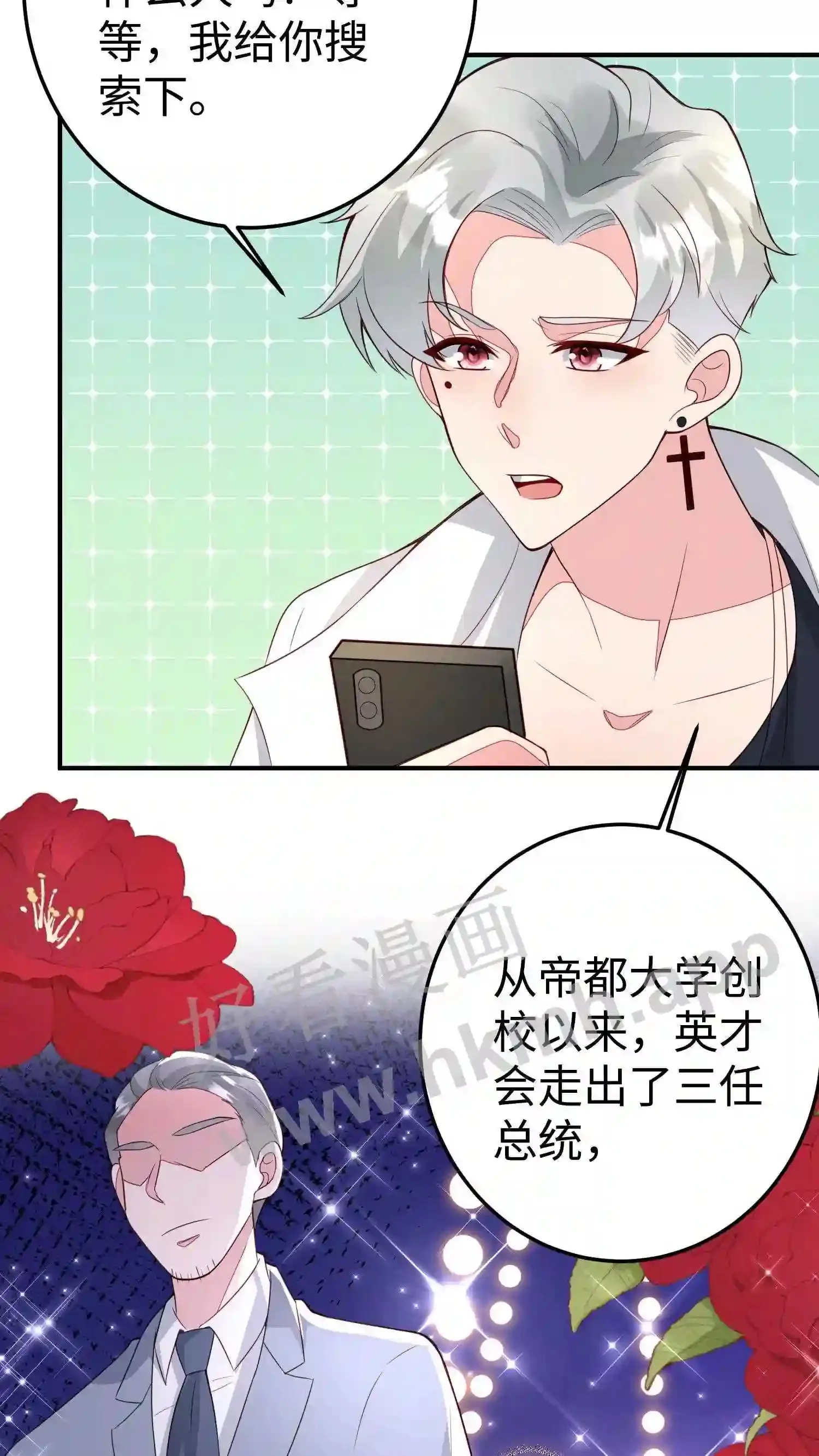 第83话 传说中的英才会 第23页
