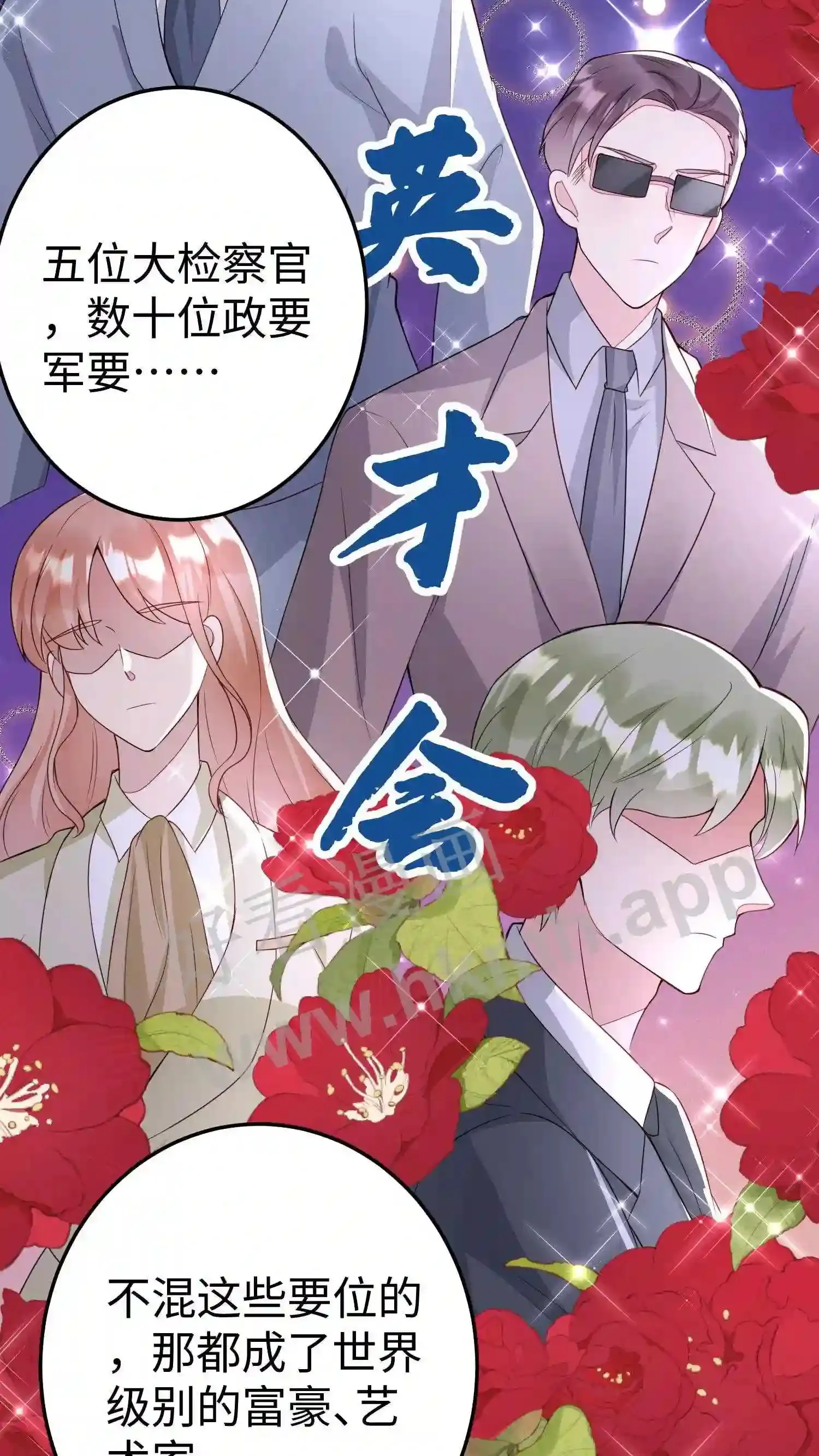 第83话 传说中的英才会 第24页