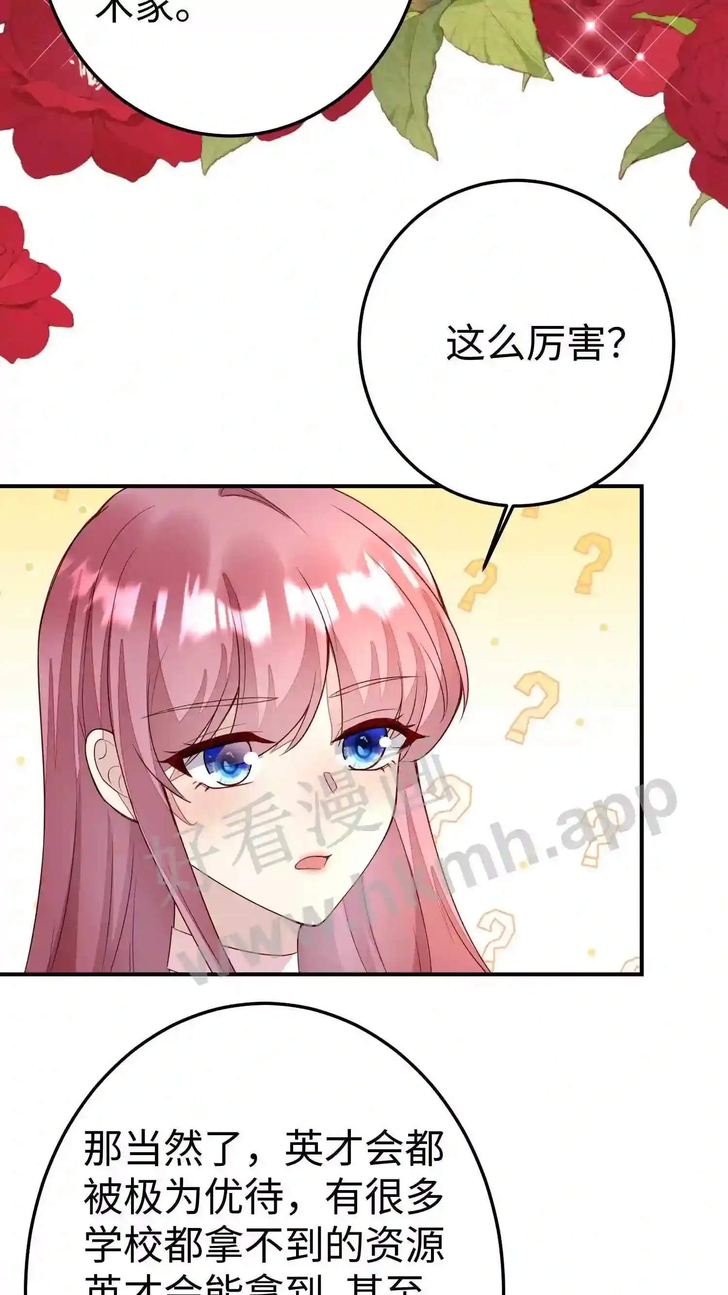 第83话 传说中的英才会 第25页