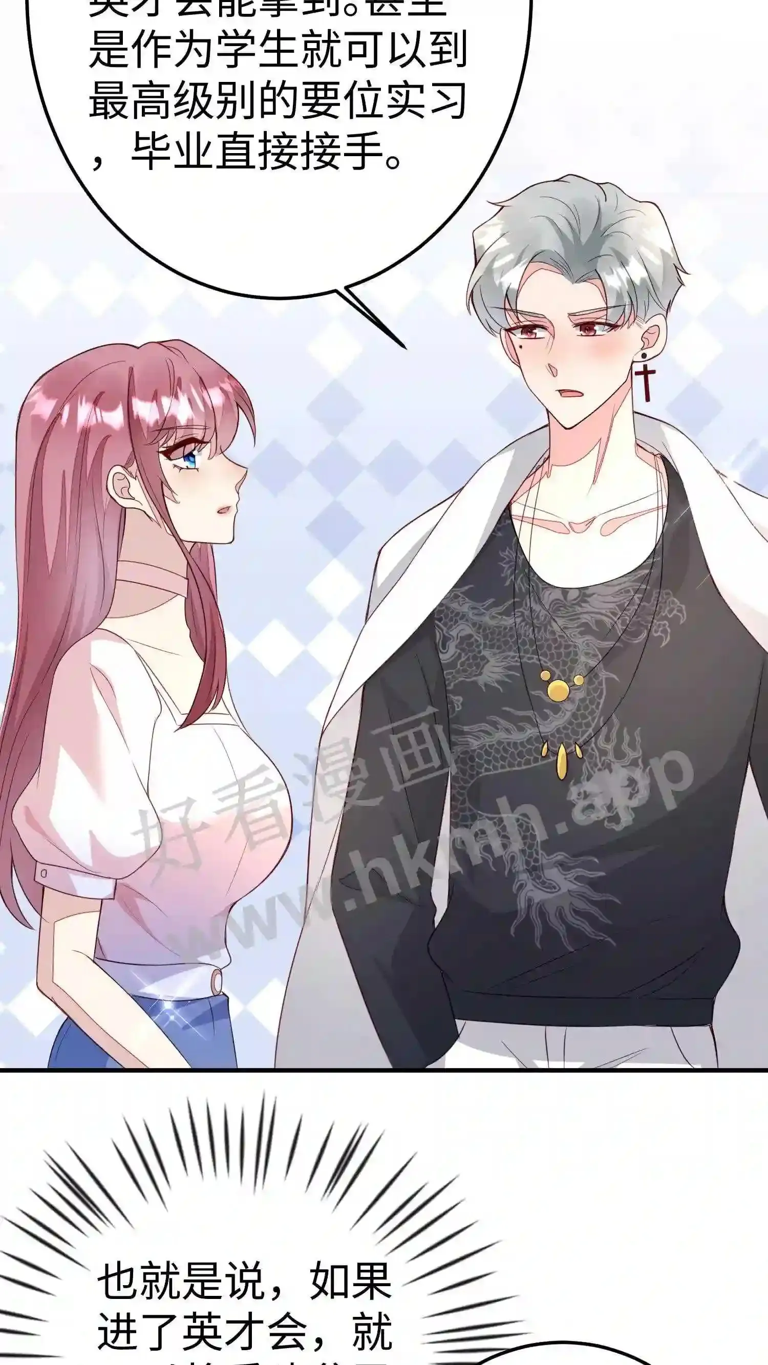 第83话 传说中的英才会 第26页