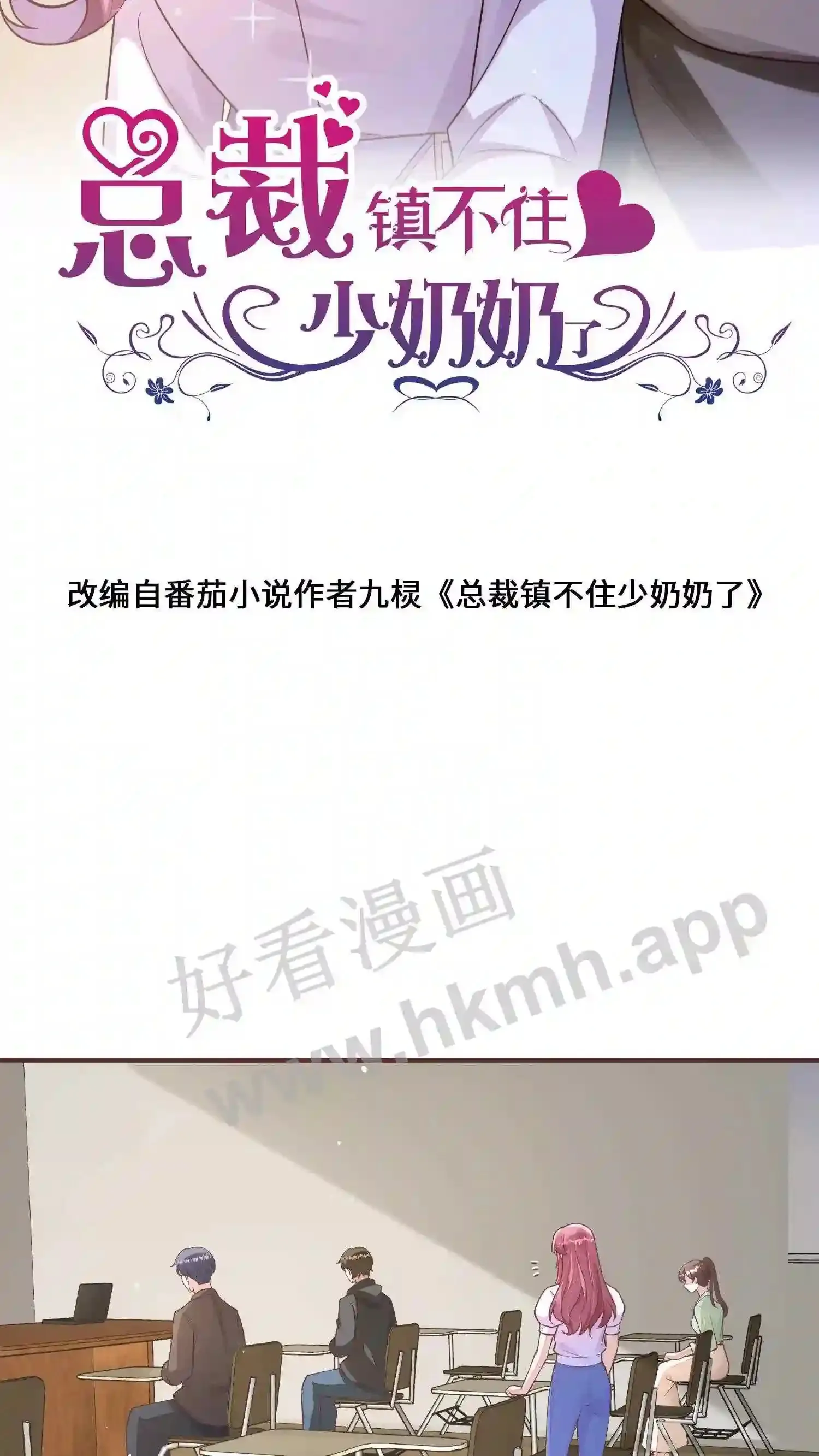 第83话 传说中的英才会 第31页
