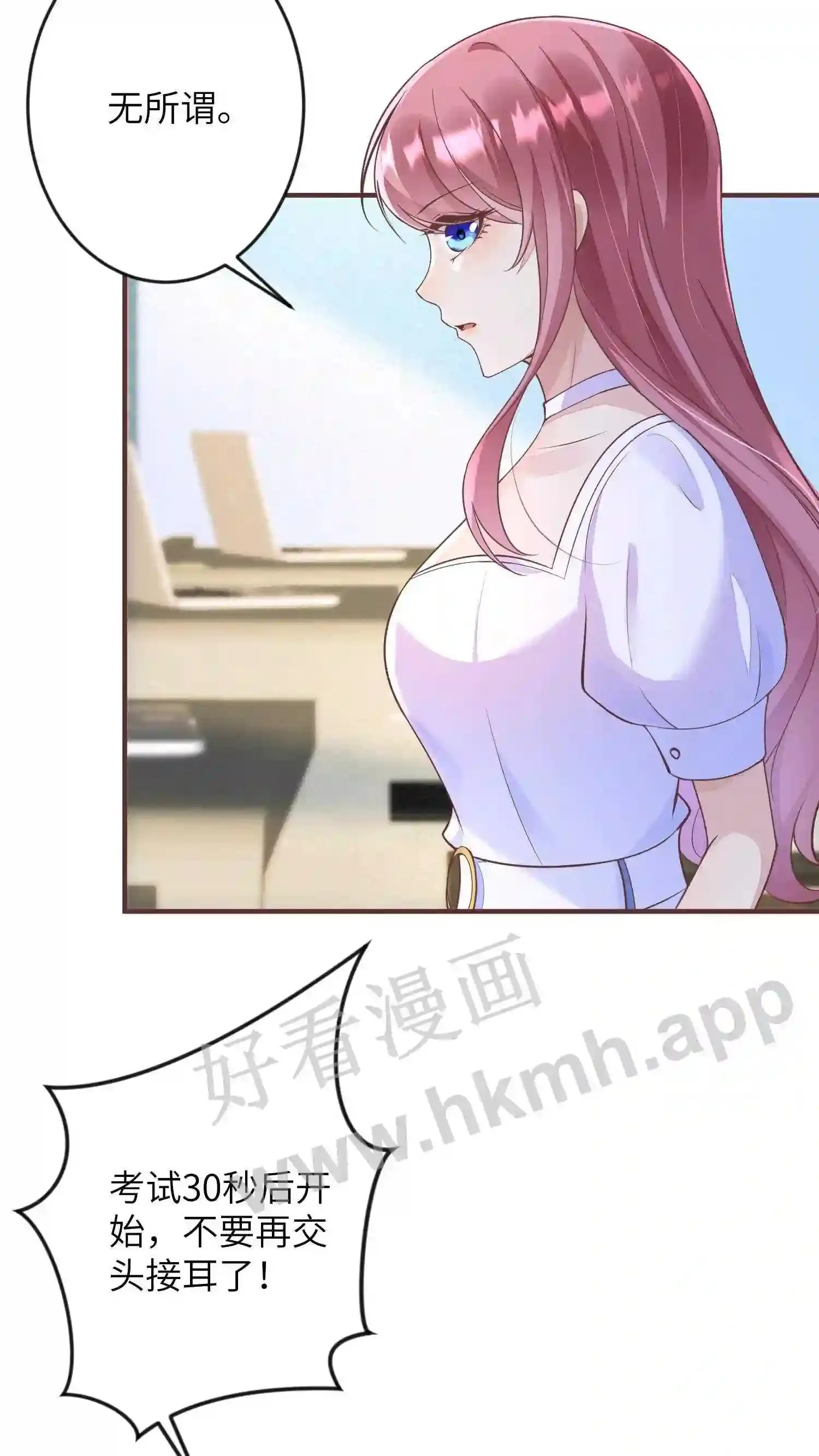 第84话 考试小动作 第15页