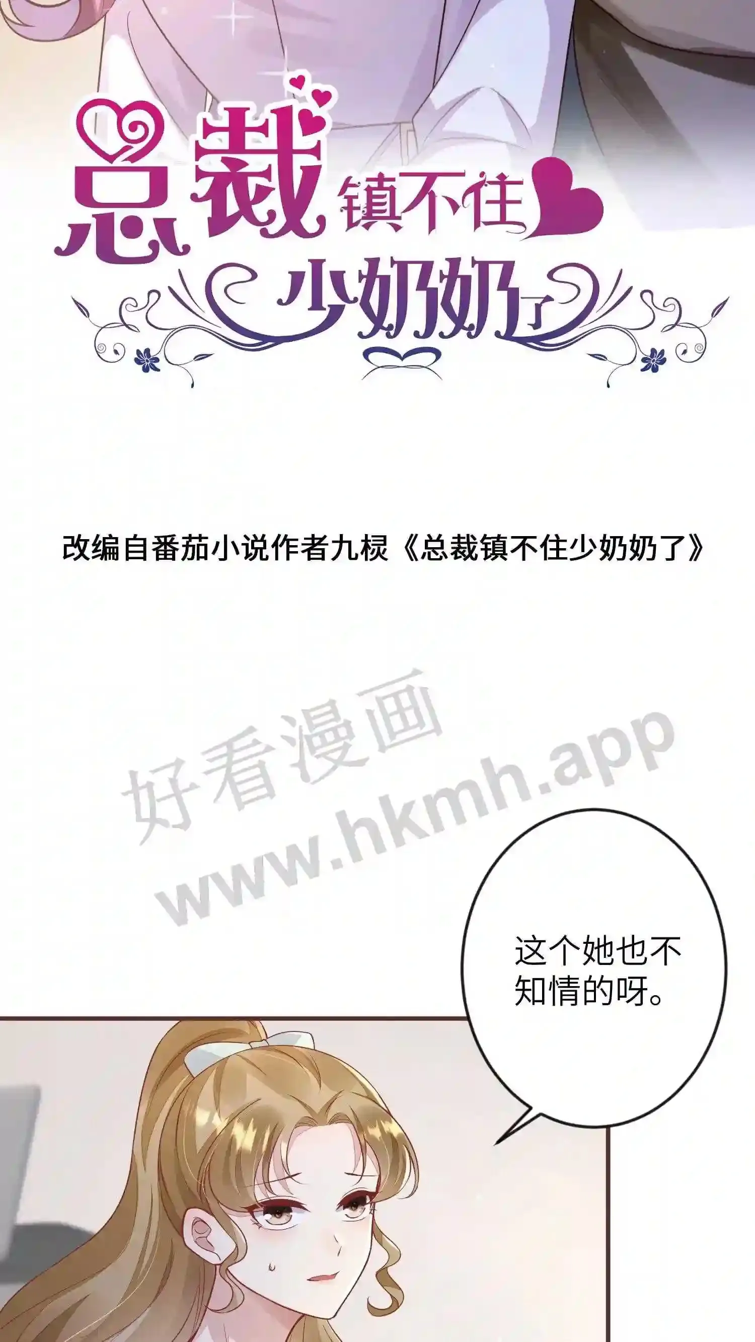 第84话 考试小动作 第23页