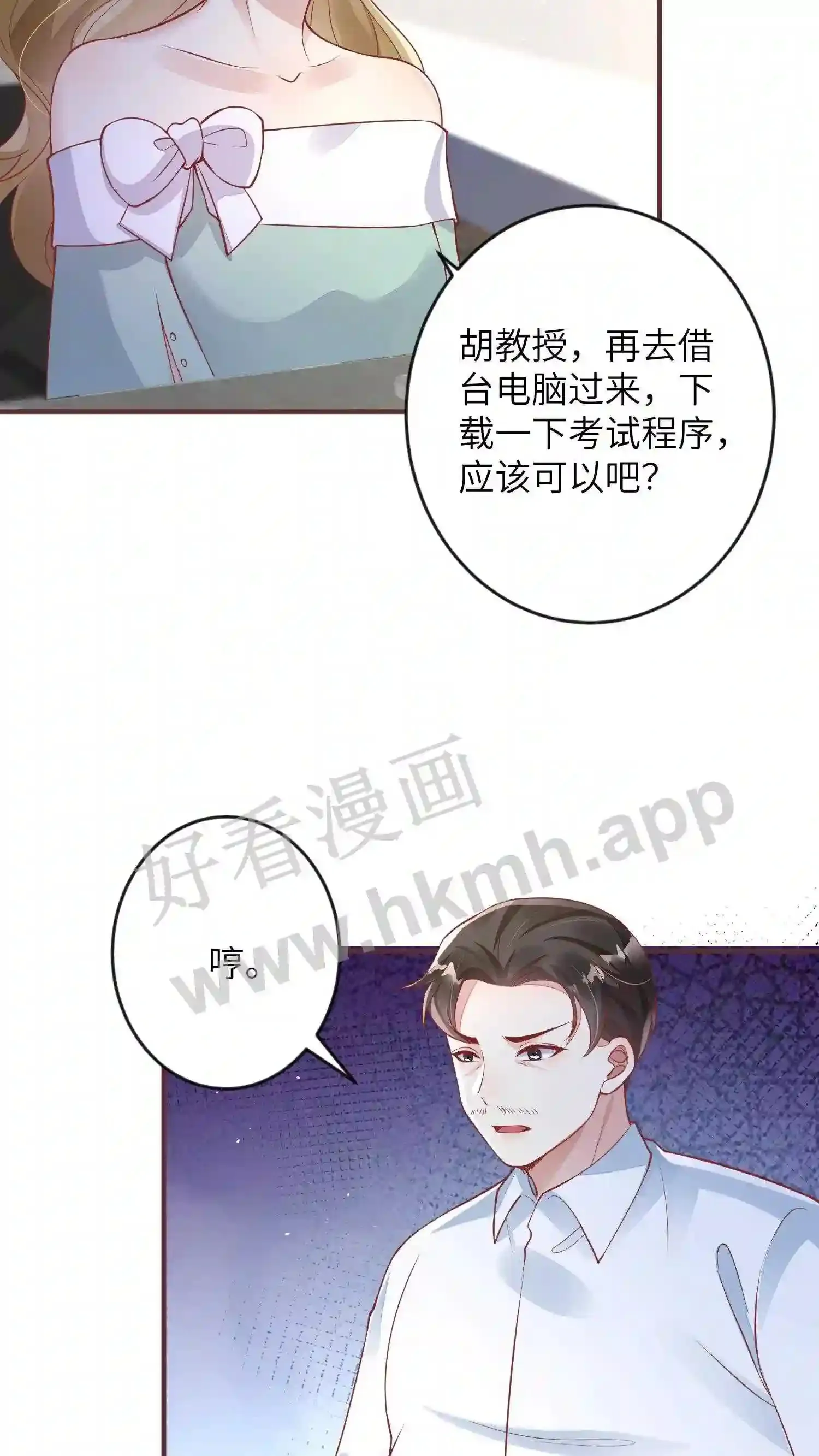 第85话 电脑中毒 第3页