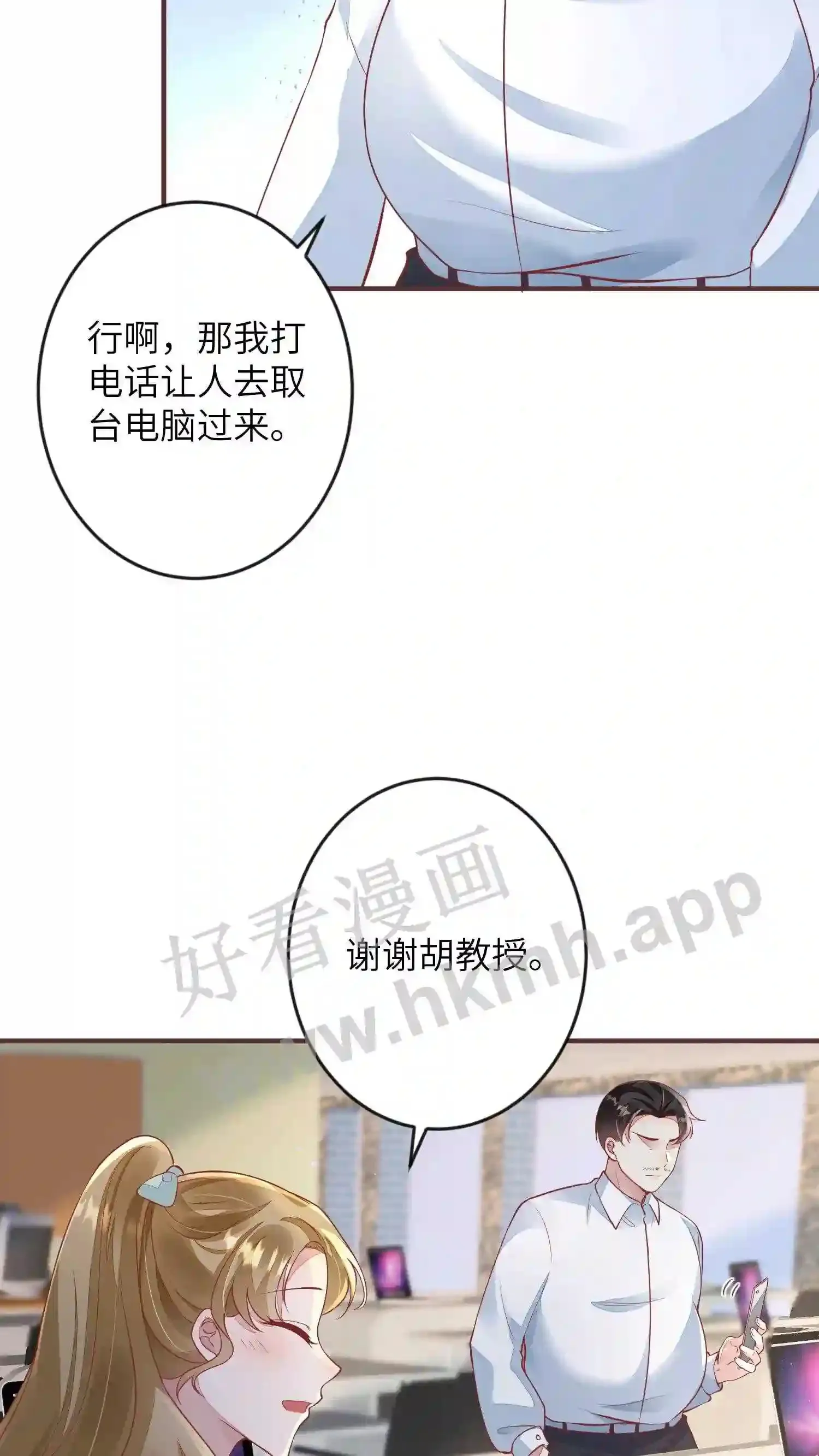 第85话 电脑中毒 第4页